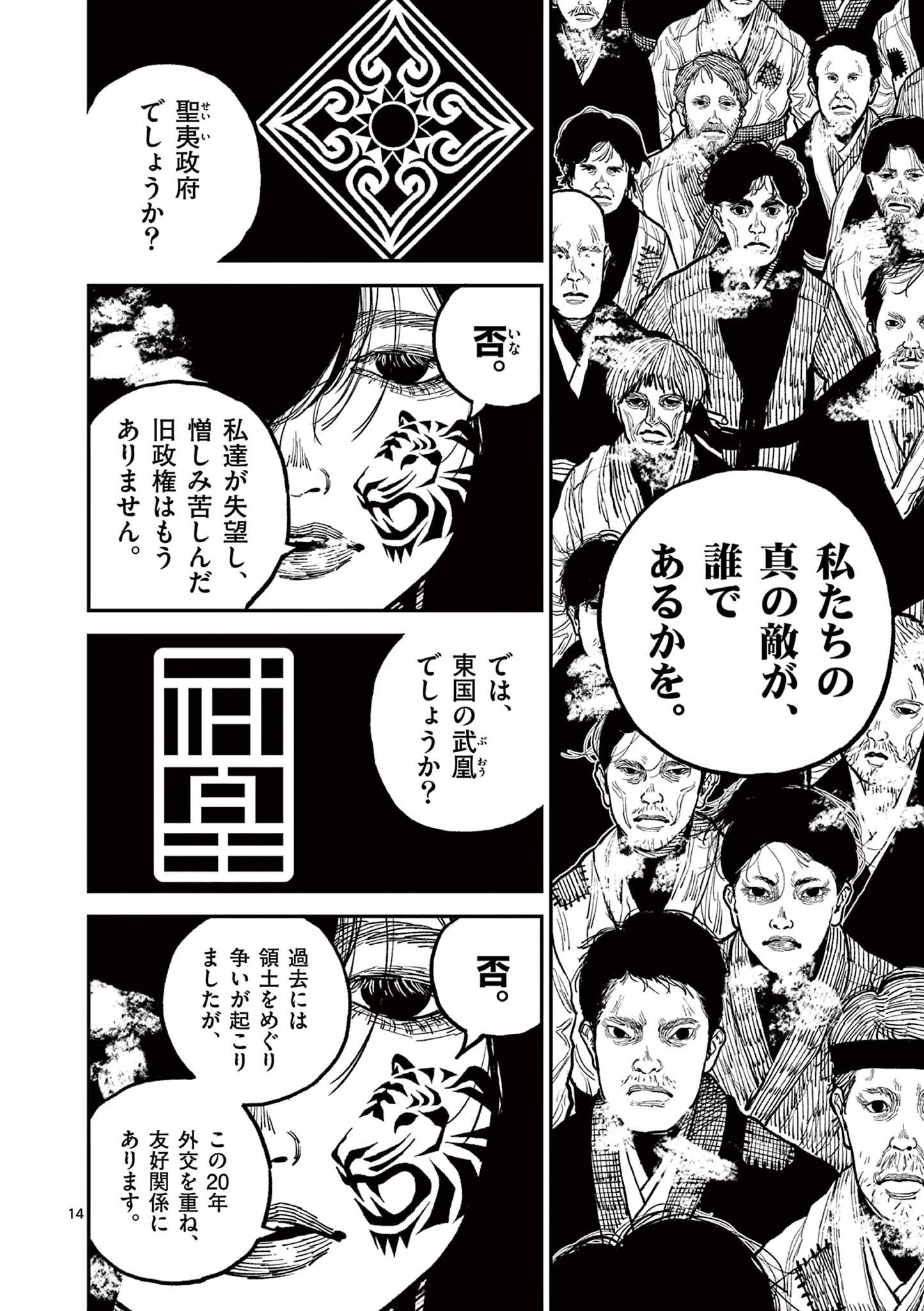 日本三國 第7話 - Page 14