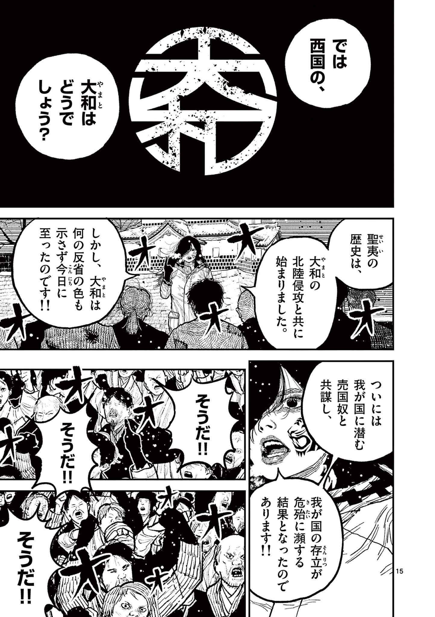 日本三國 第7話 - Page 15