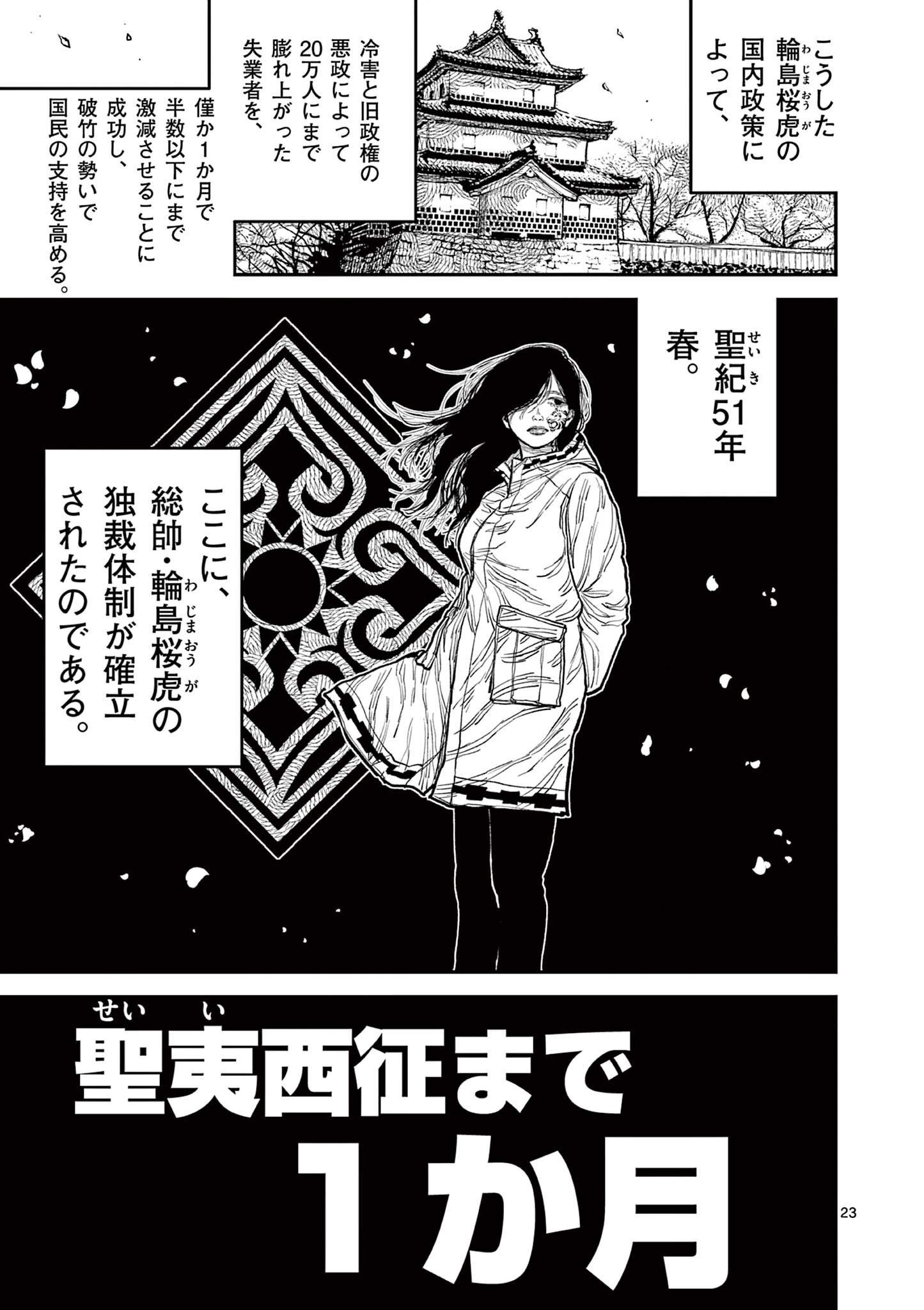 日本三國 第7話 - Page 23