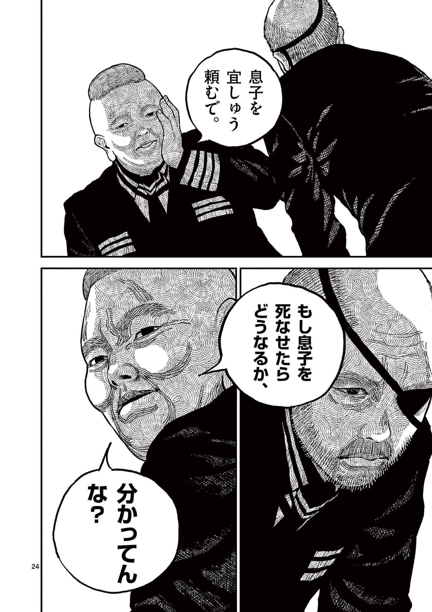 日本三國 第8話 - Page 24