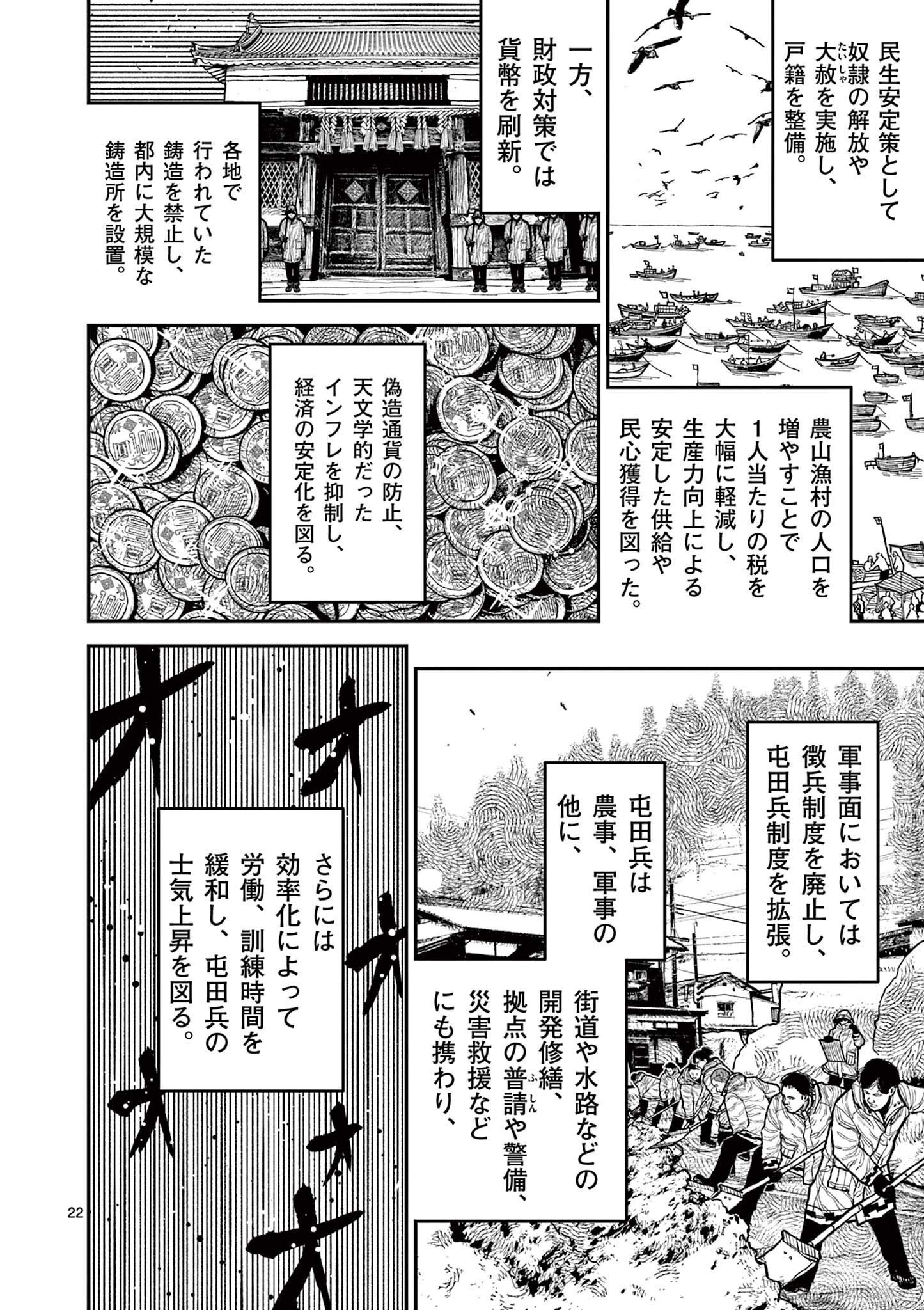 日本三國 第7話 - Page 22