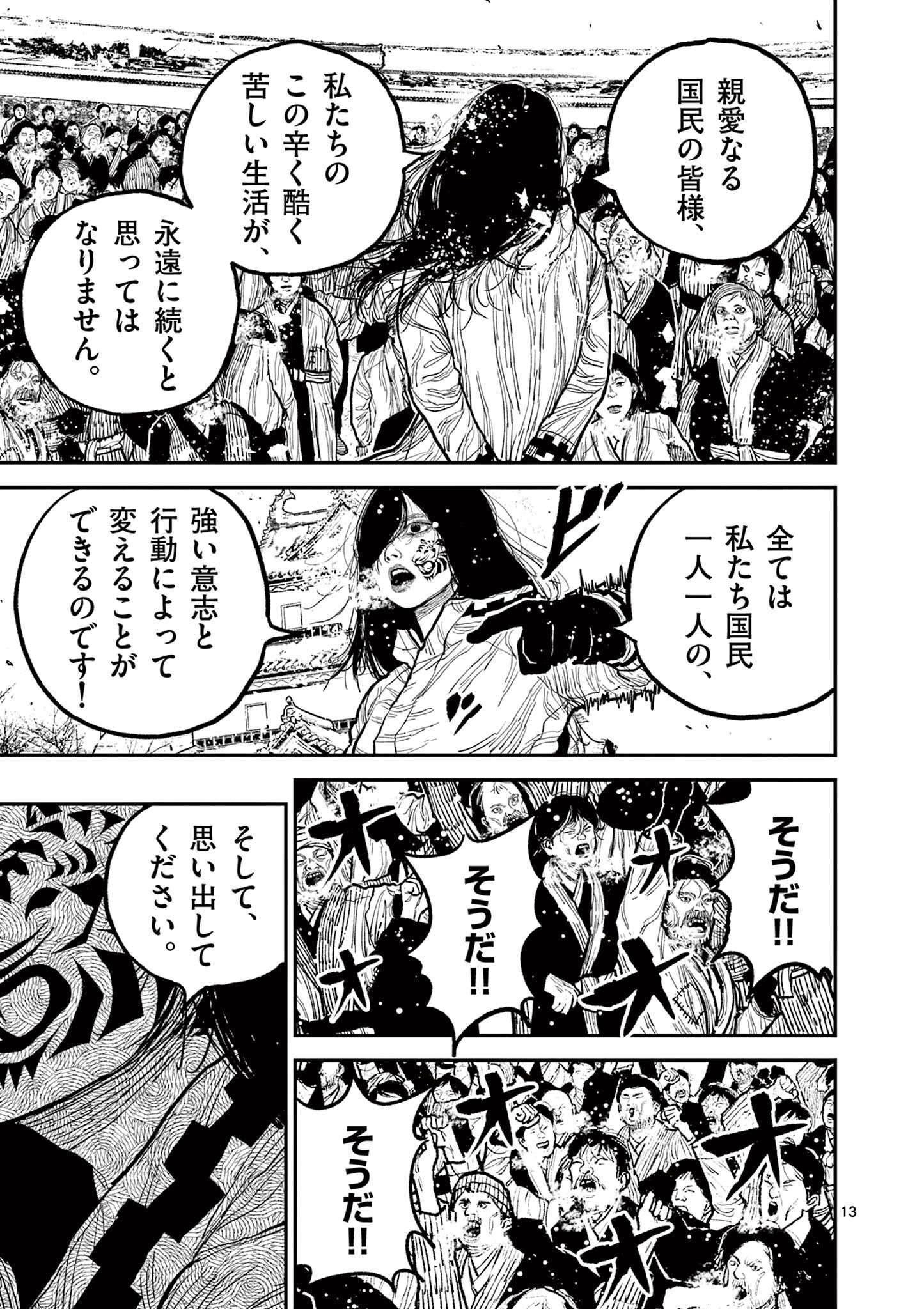 日本三國 第7話 - Page 13