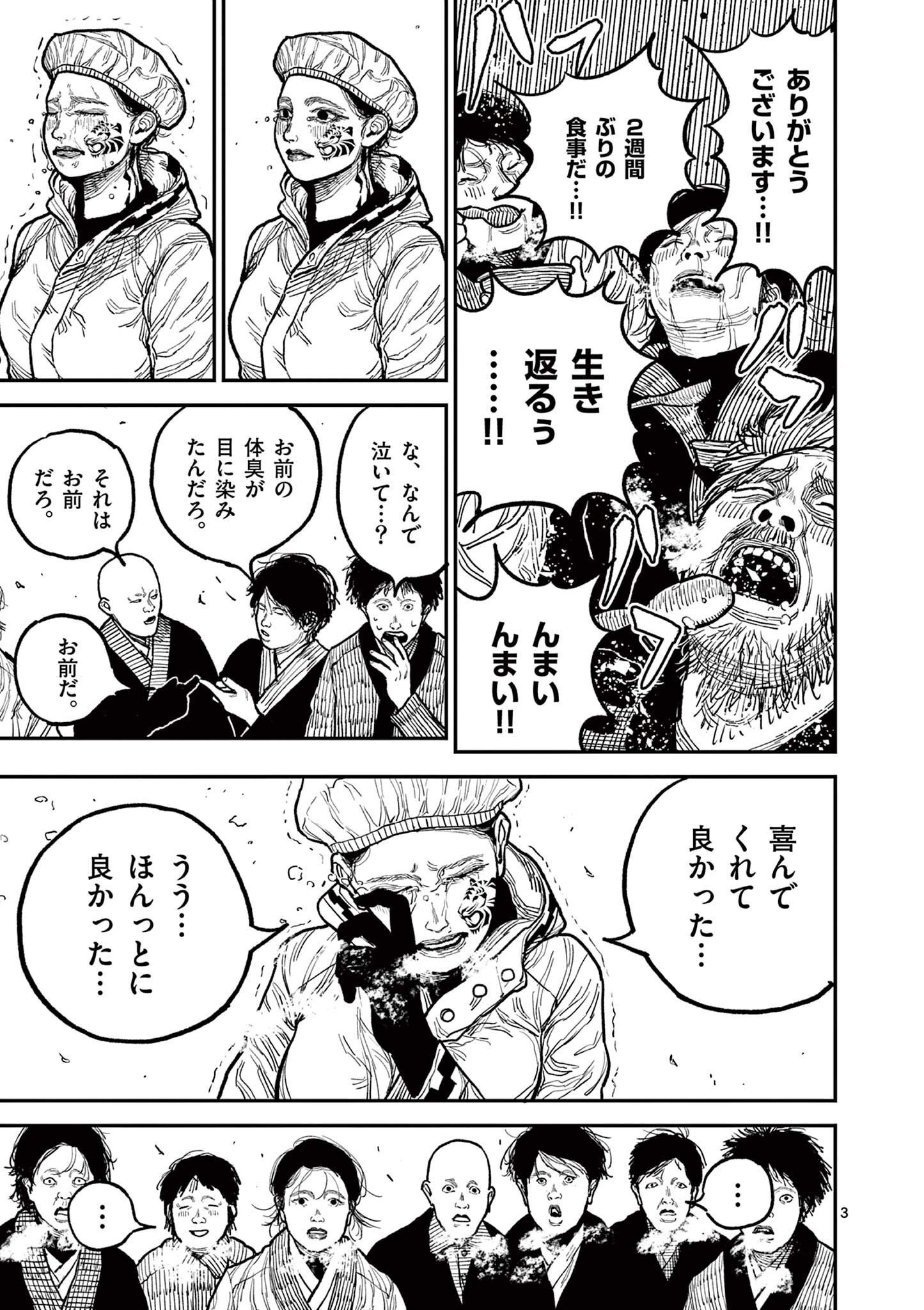 日本三國 第7話 - Page 3