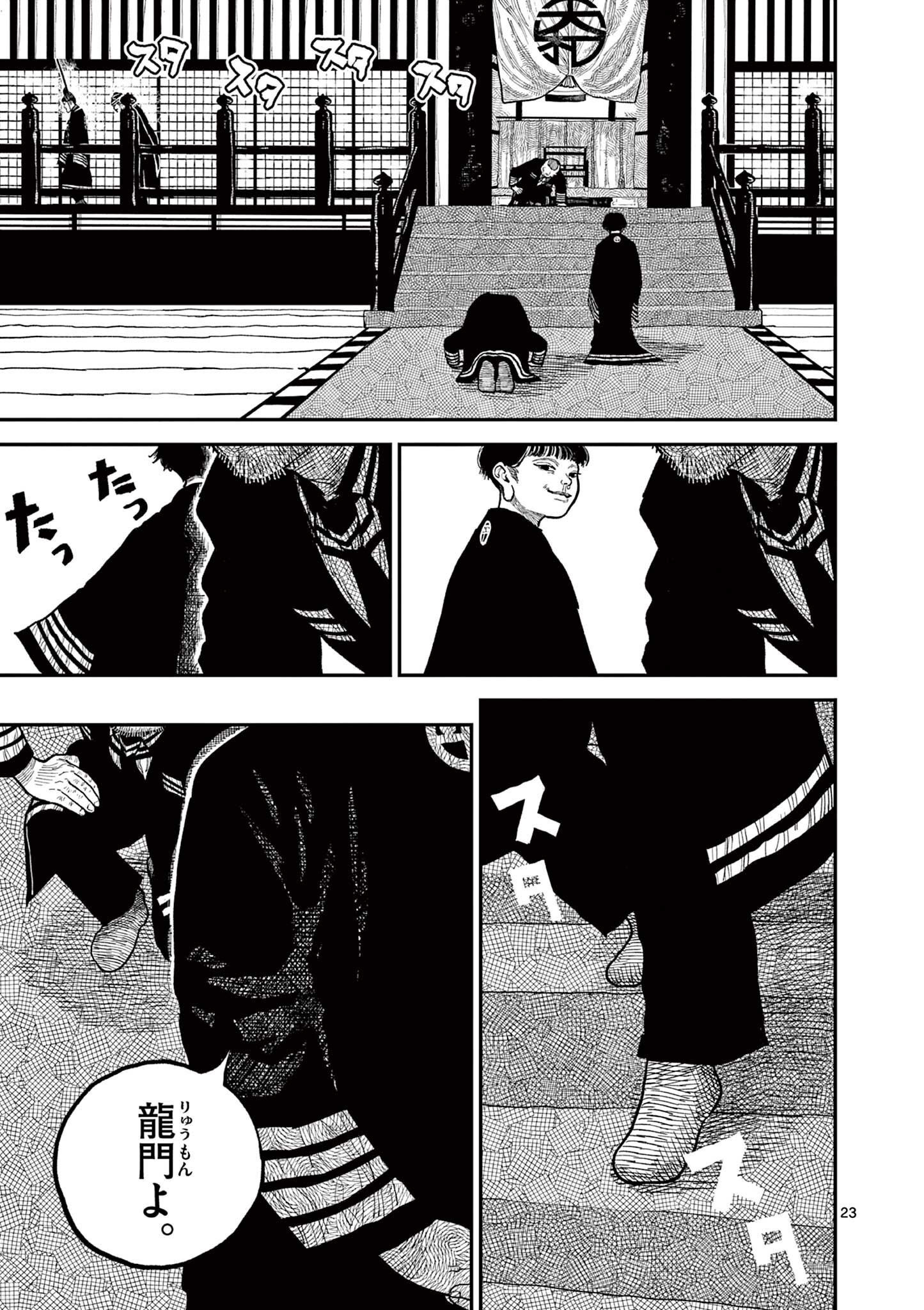 日本三國 第8話 - Page 23