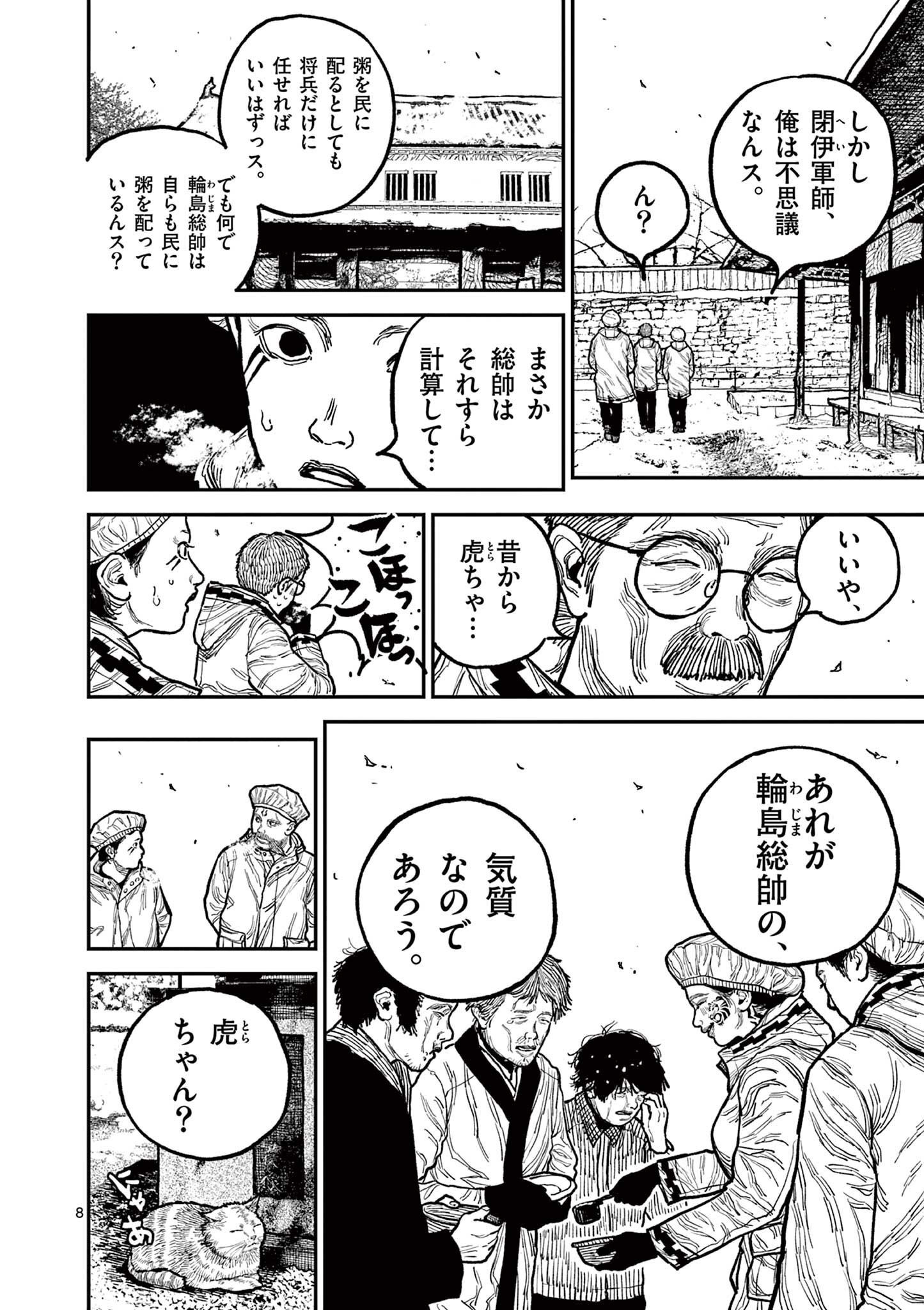 日本三國 第7話 - Page 8
