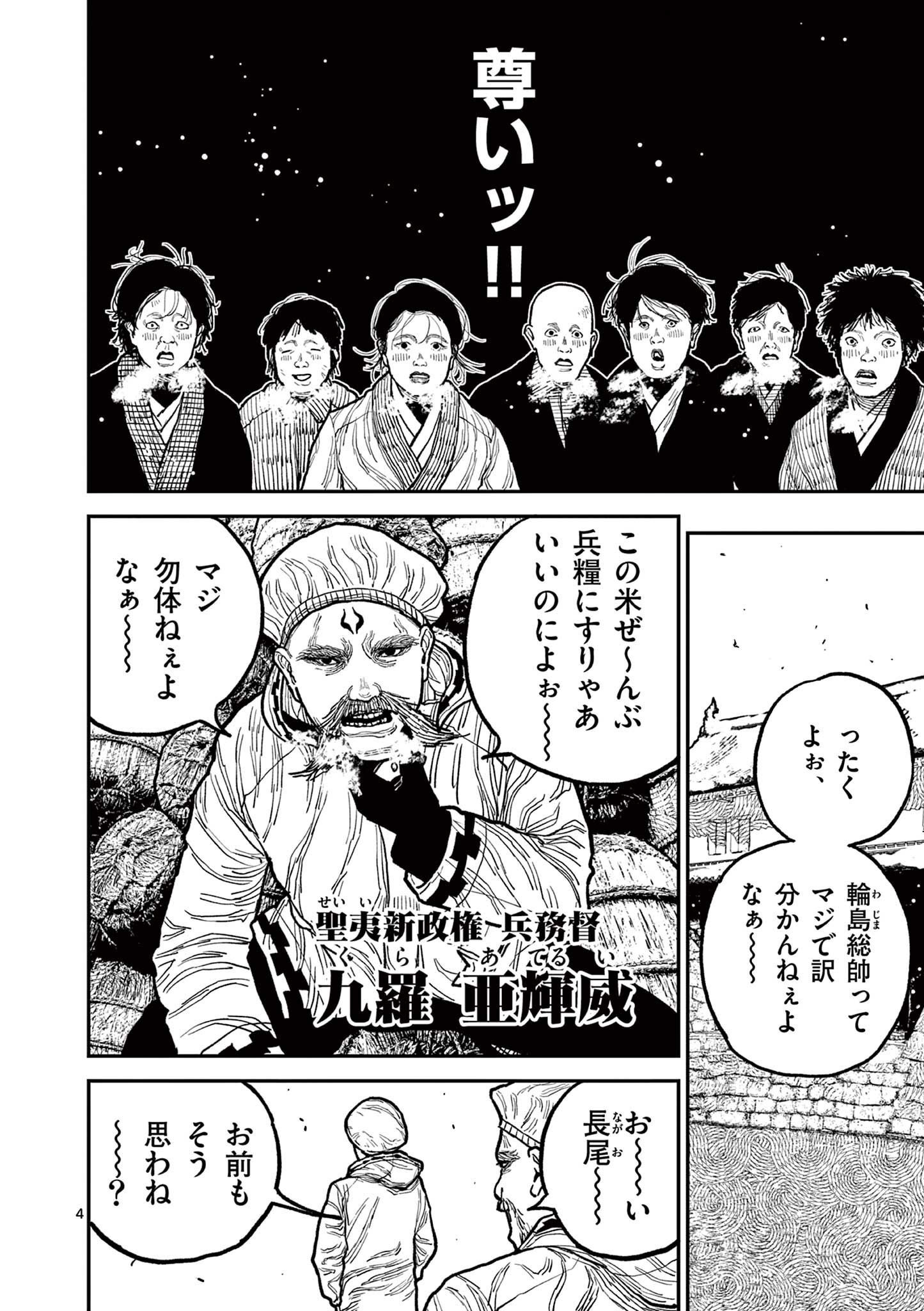日本三國 第7話 - Page 4