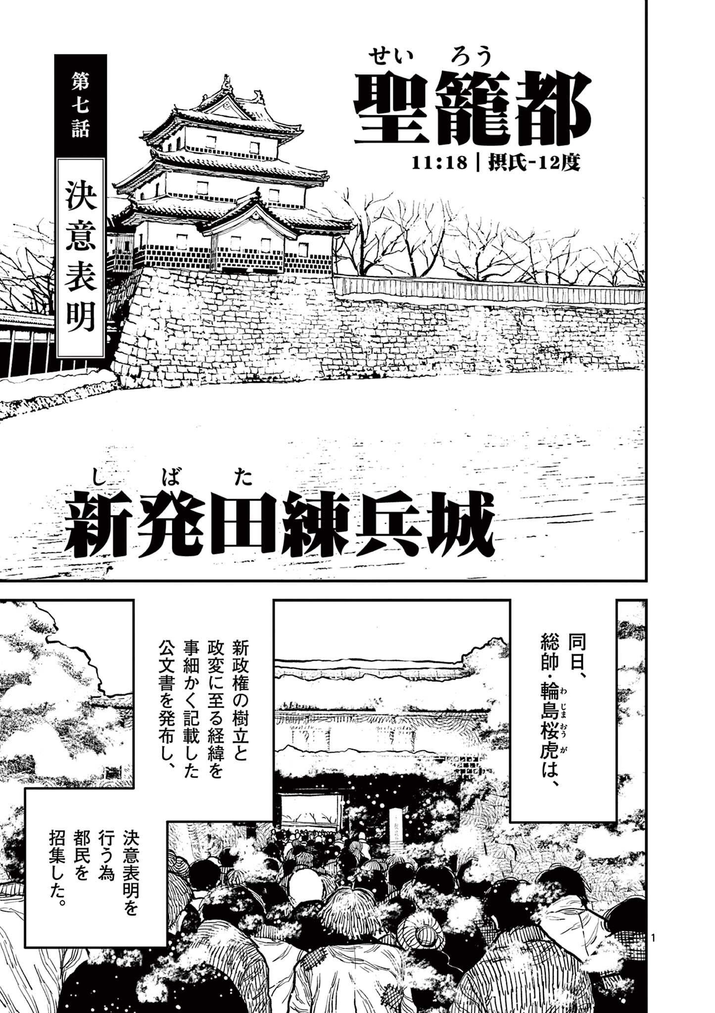 日本三國 第7話 - Page 1