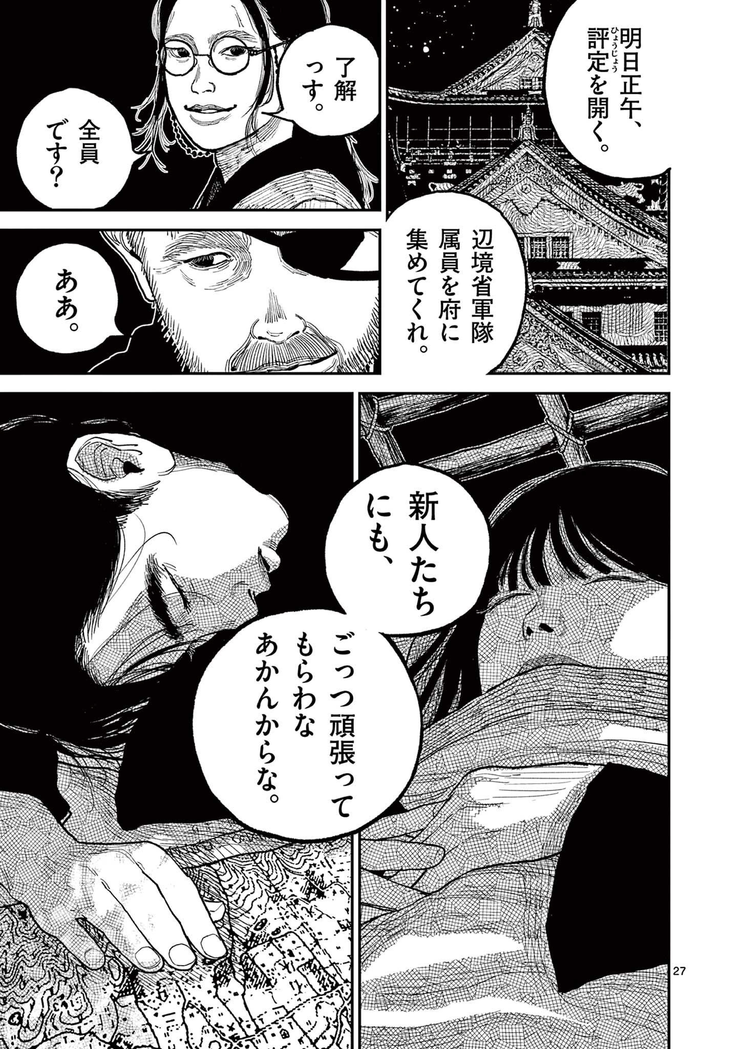 日本三國 第8話 - Page 27