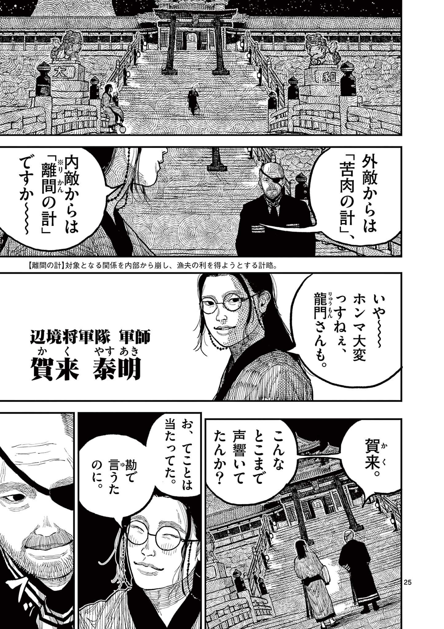 日本三國 第8話 - Page 25