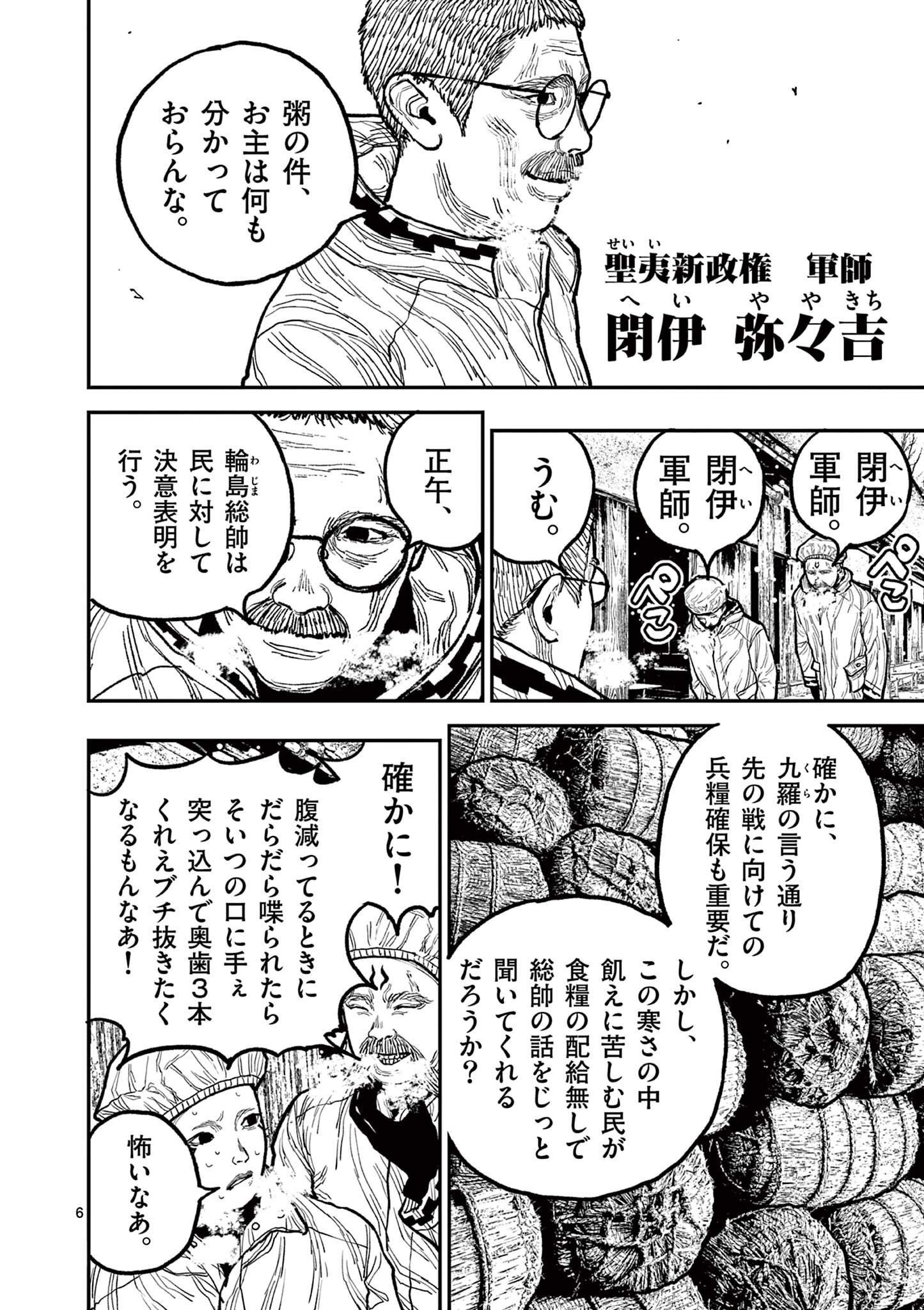 日本三國 第7話 - Page 6