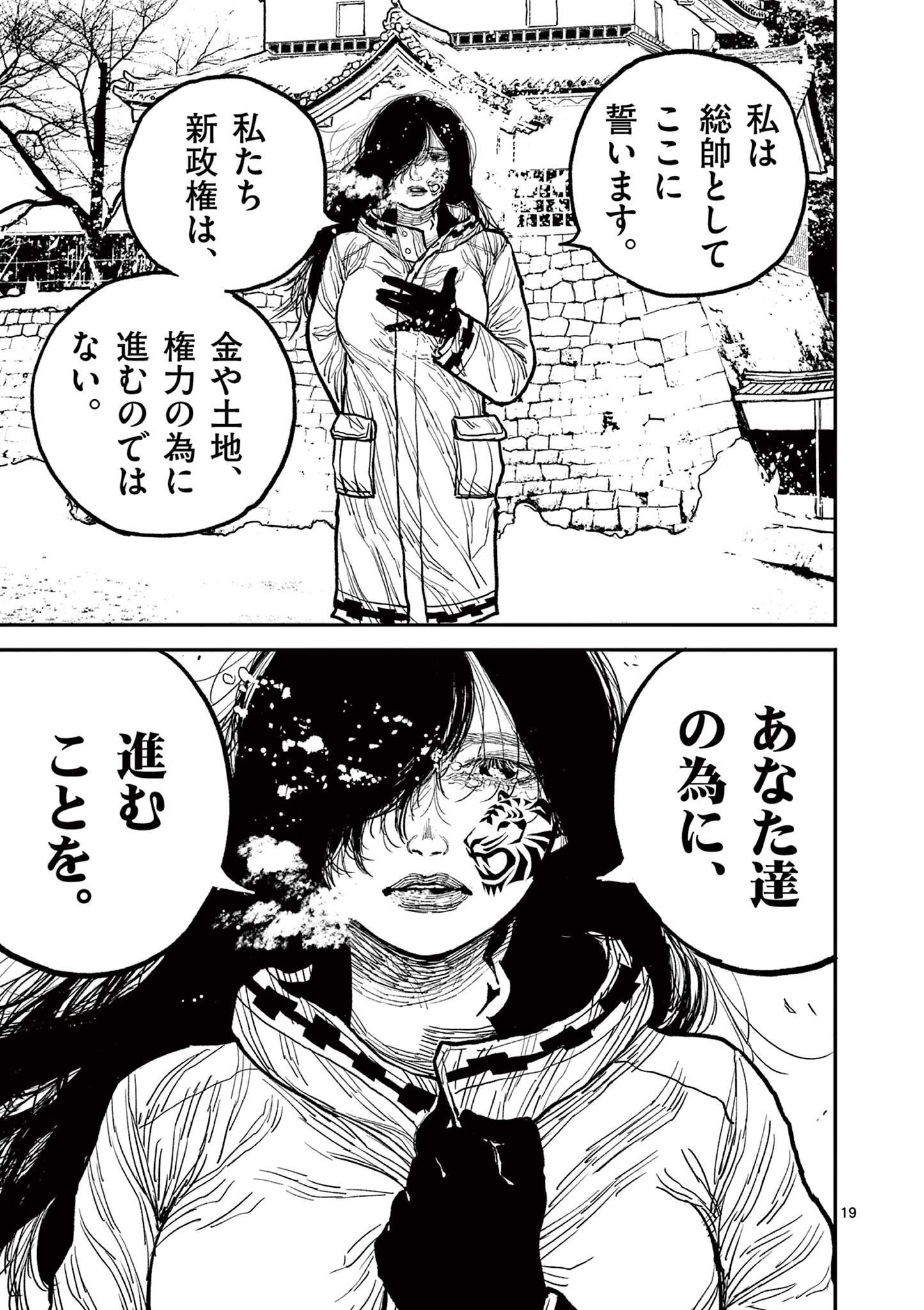日本三國 第7話 - Page 19