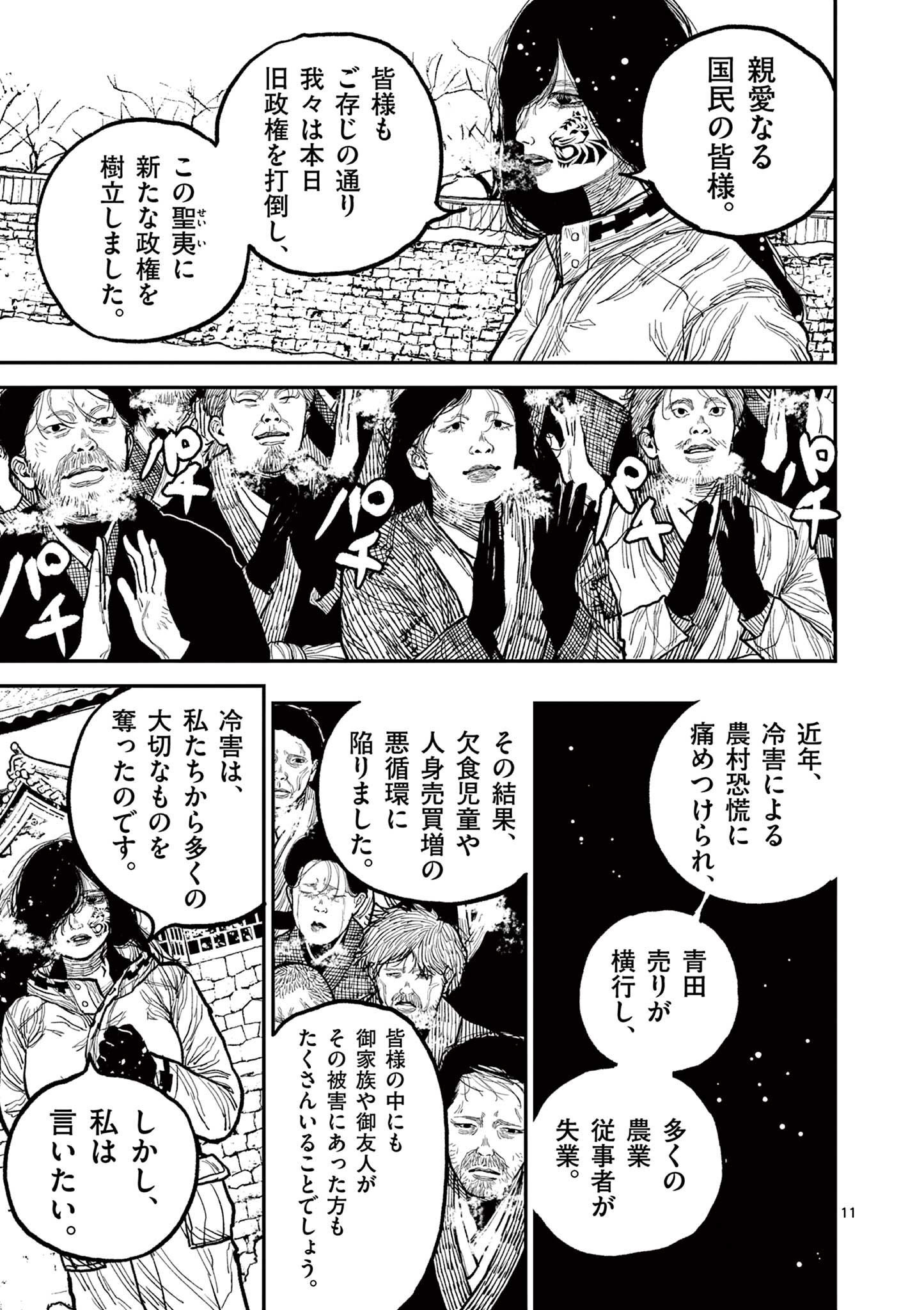 日本三國 第7話 - Page 11