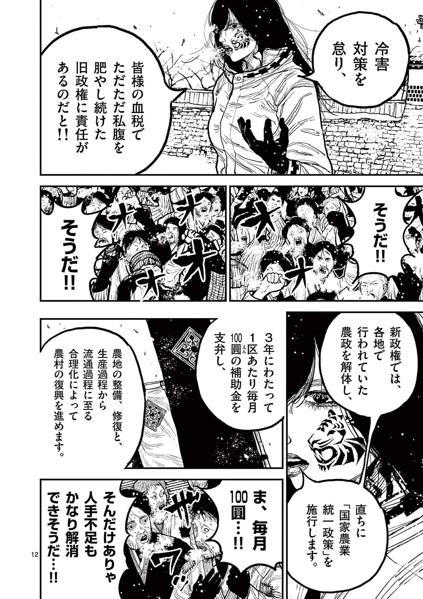 日本三國 第7話 - Page 12