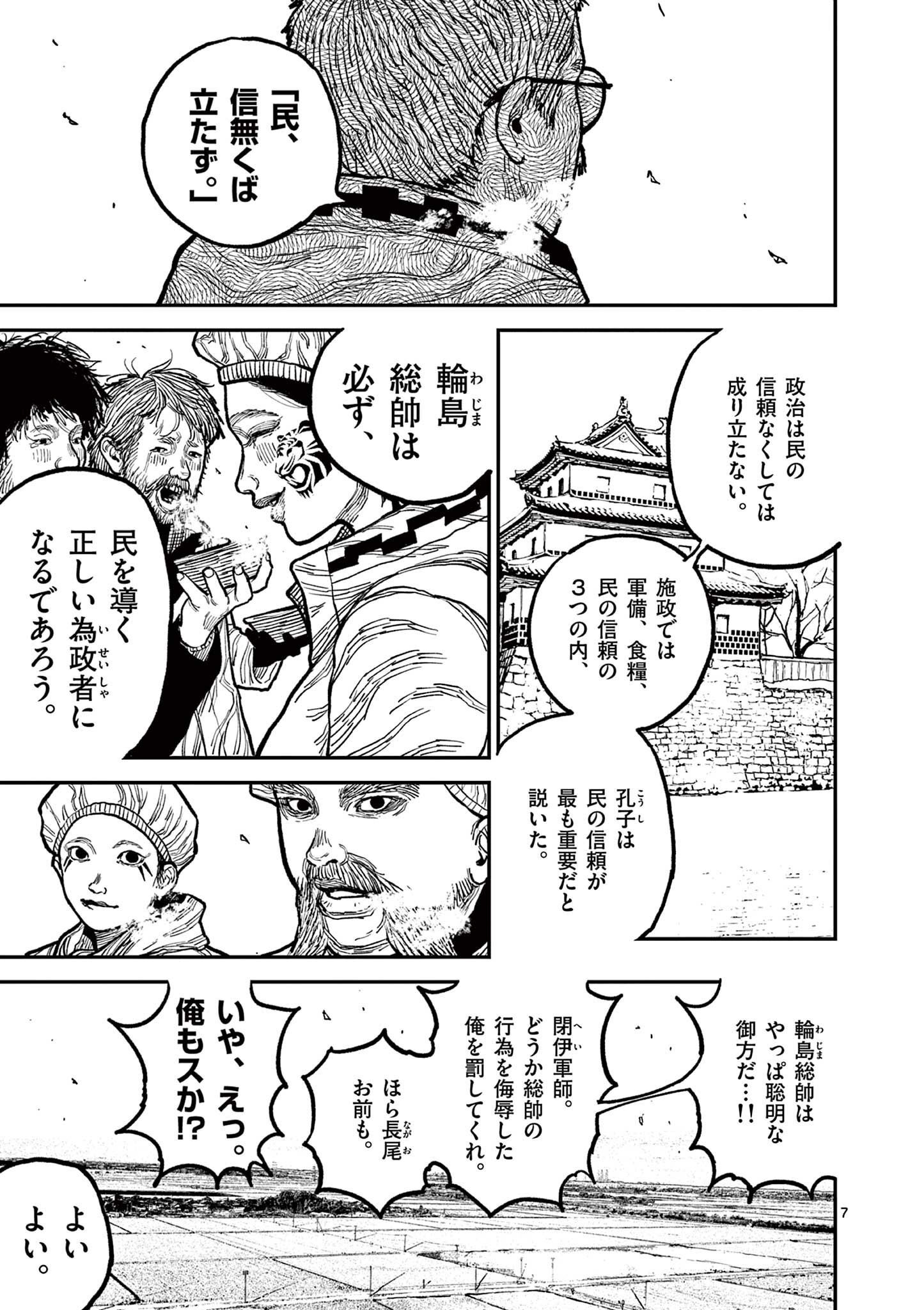 日本三國 第7話 - Page 7