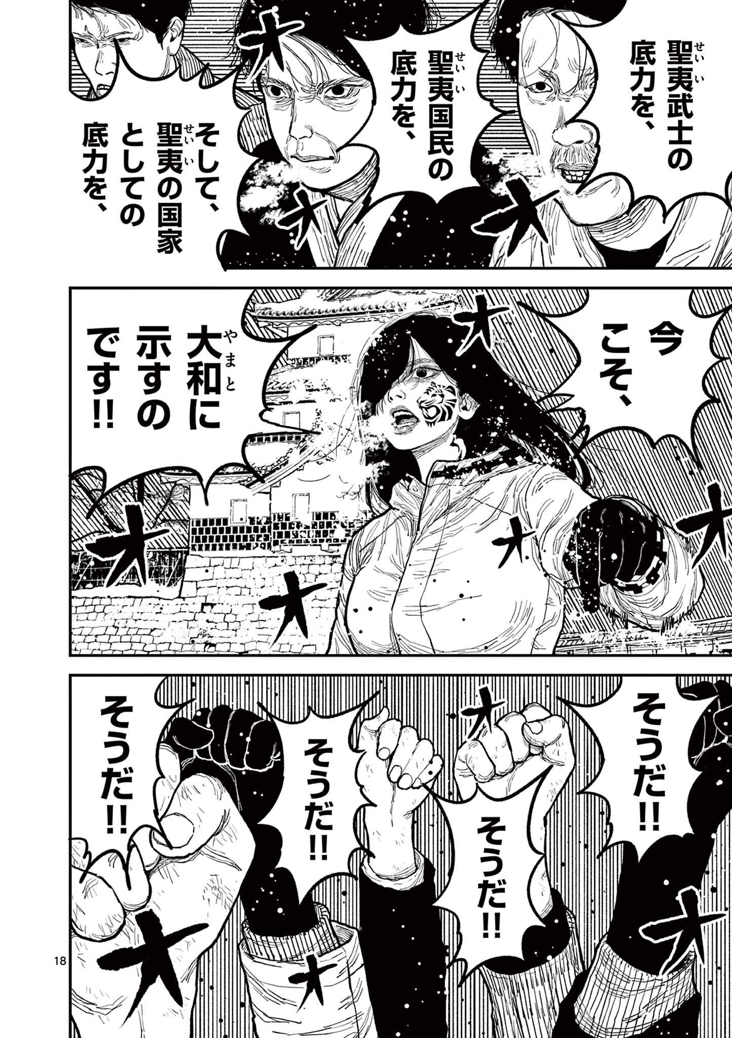 日本三國 第7話 - Page 18