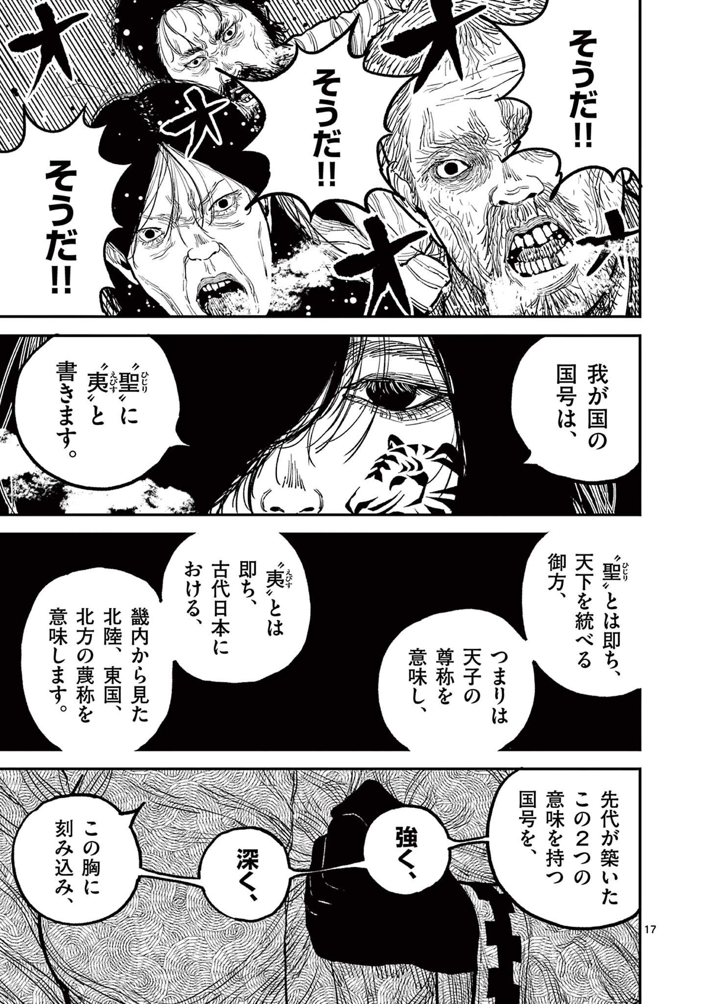 日本三國 第7話 - Page 17