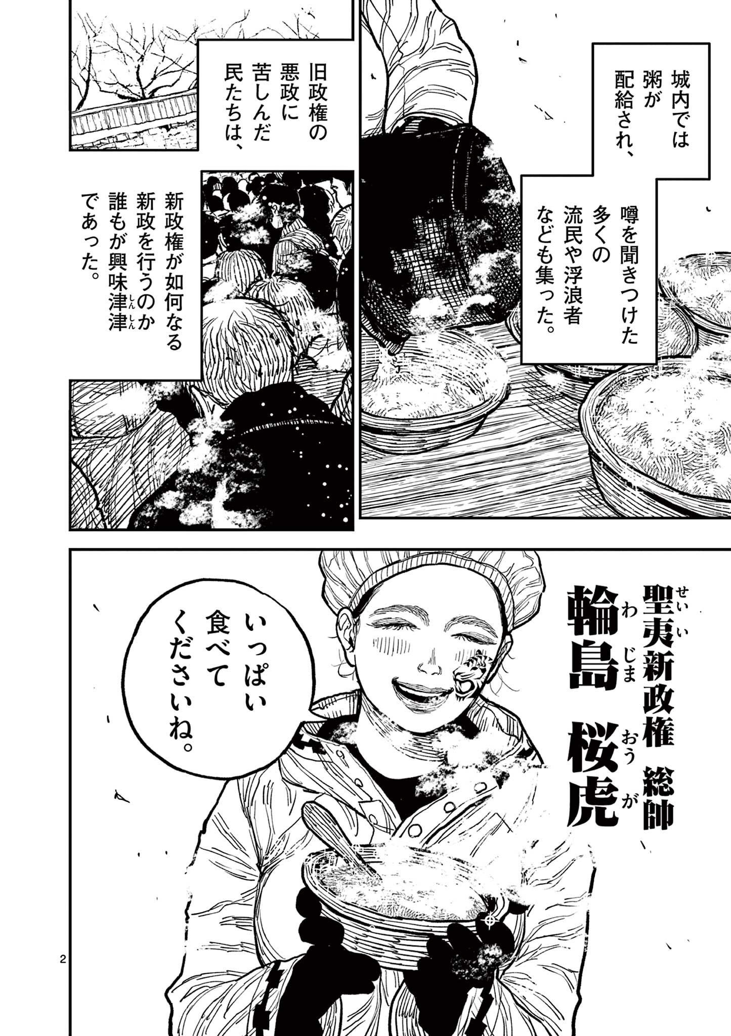 日本三國 第7話 - Page 2
