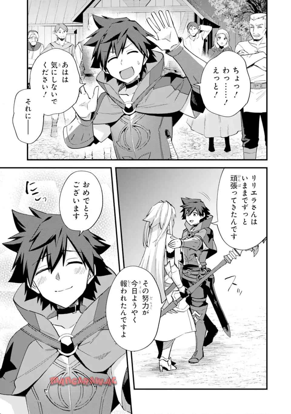 二度転生した少年はsランク冒険者として平穏に過ごす～前世が 第42.5話 - Page 11