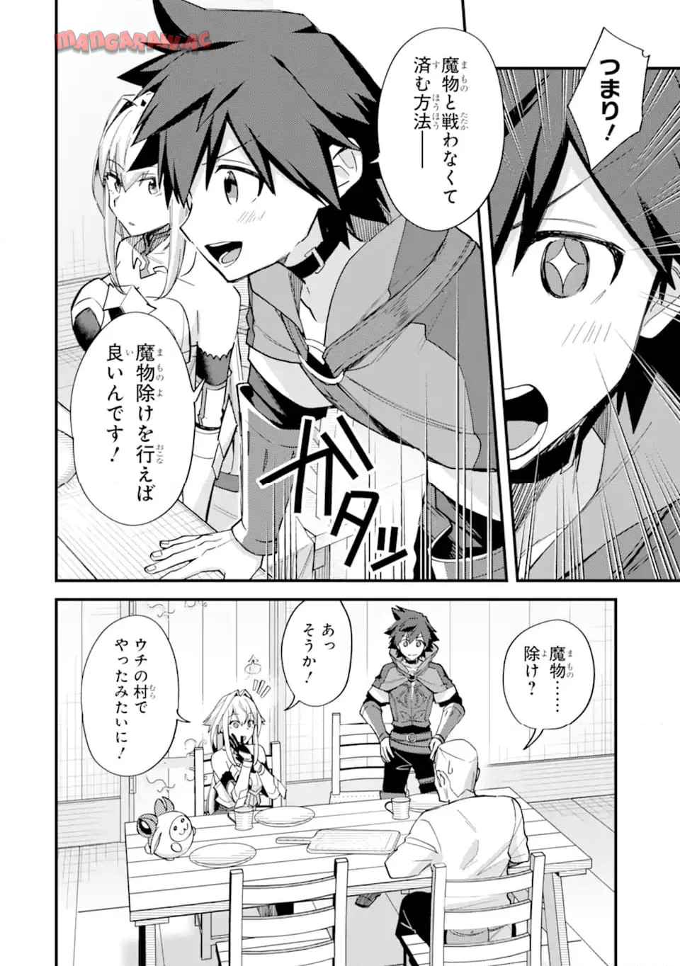 二度転生した少年はsランク冒険者として平穏に過ごす～前世が 第43.1話 - Page 6