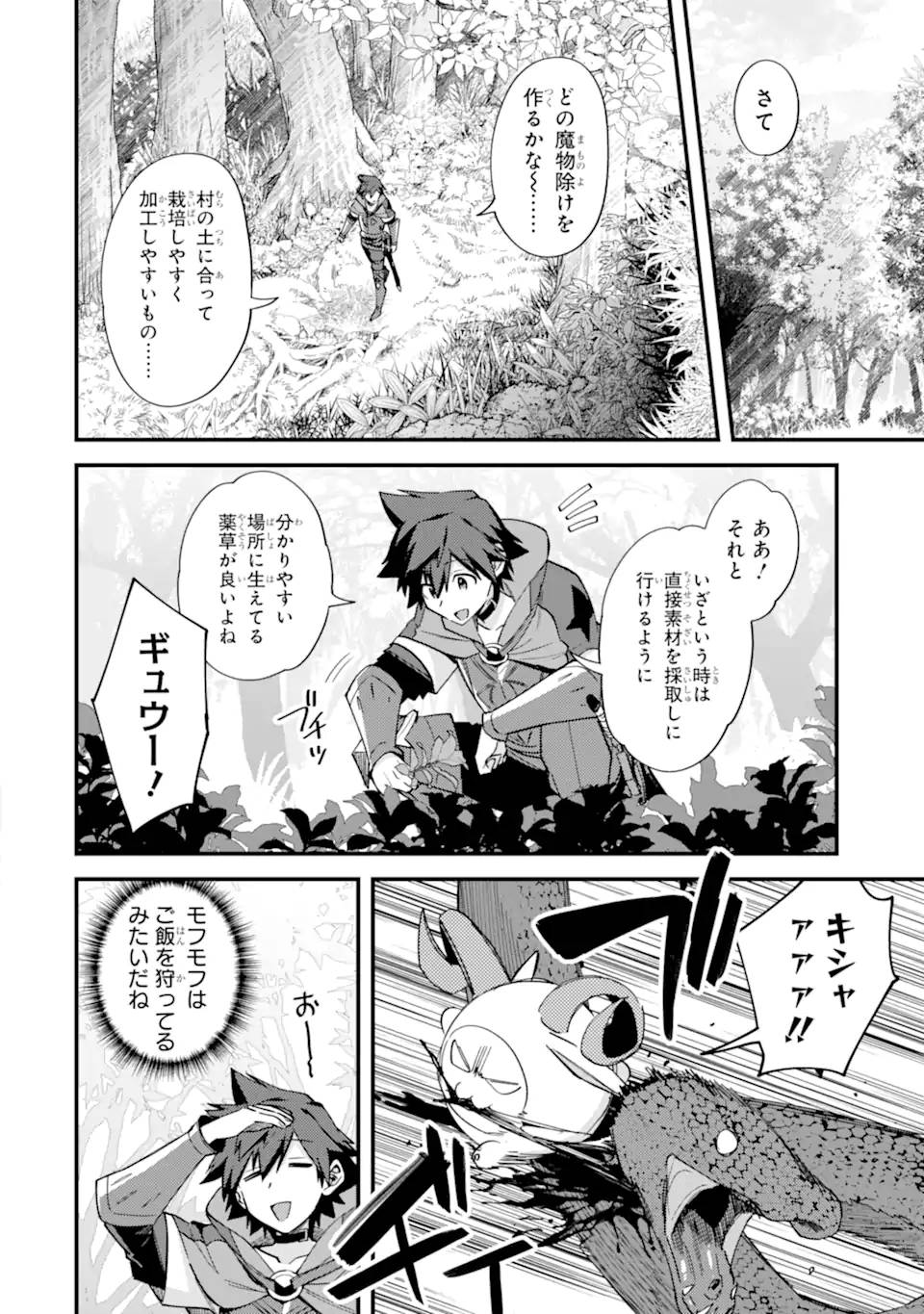 二度転生した少年はsランク冒険者として平穏に過ごす～前世が 第43.2話 - Page 1