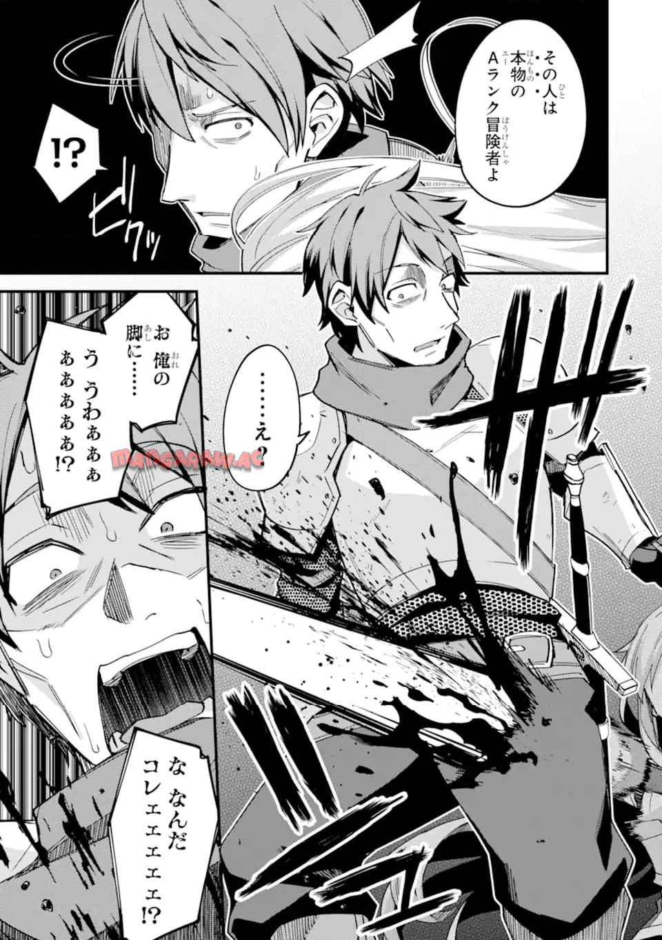 二度転生した少年はsランク冒険者として平穏に過ごす～前世が 第42.5話 - Page 1