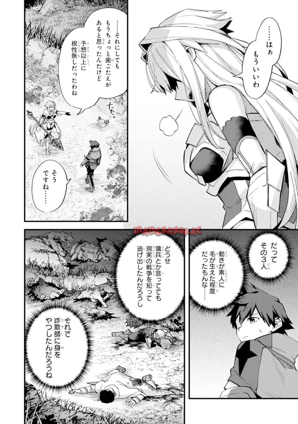二度転生した少年はsランク冒険者として平穏に過ごす～前世が 第42.5話 - Page 4