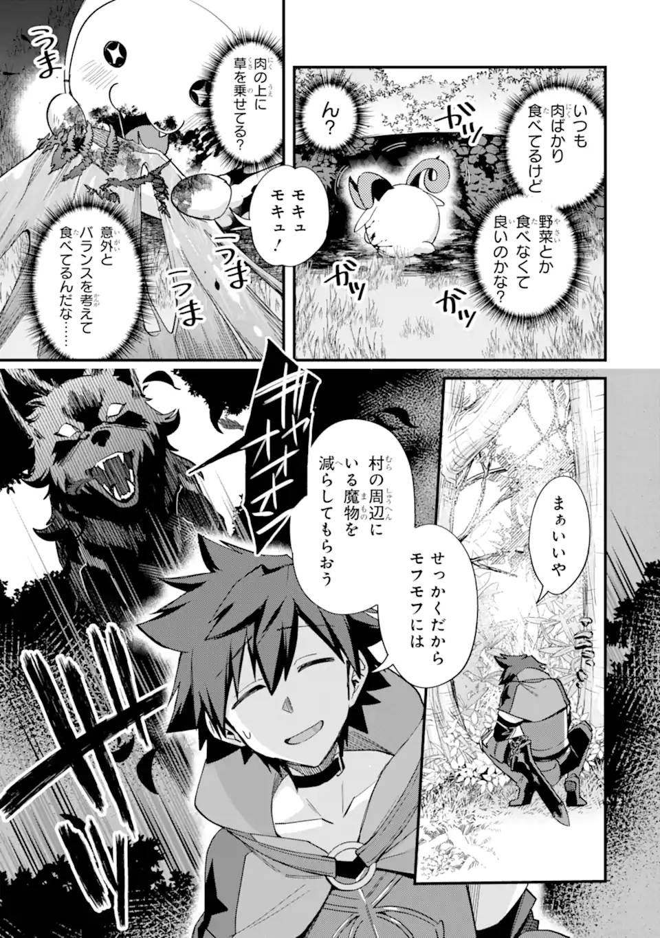 二度転生した少年はsランク冒険者として平穏に過ごす～前世が 第43.2話 - Page 2