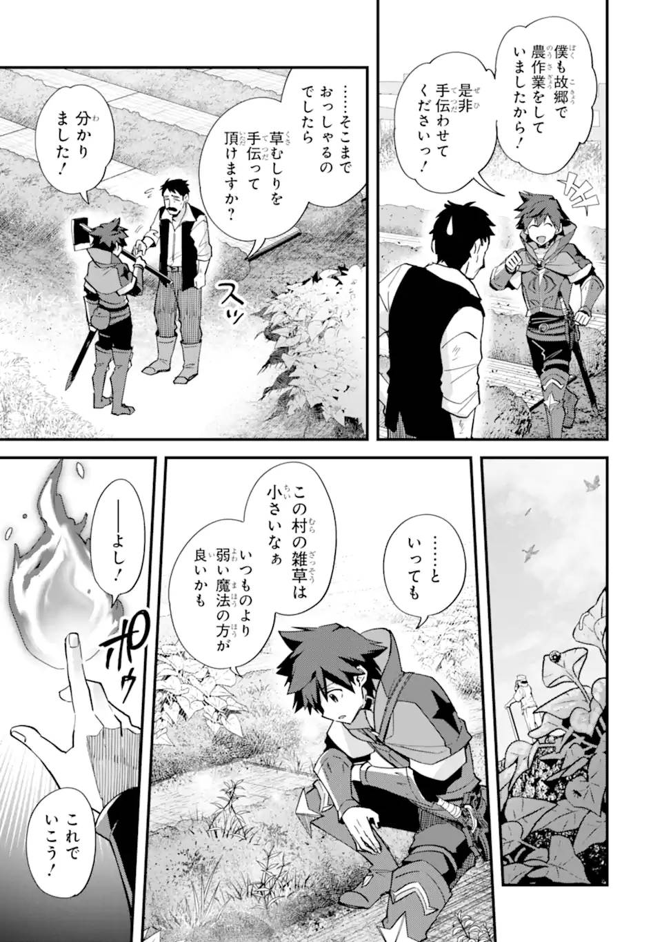 二度転生した少年はsランク冒険者として平穏に過ごす～前世が 第43.2話 - Page 6