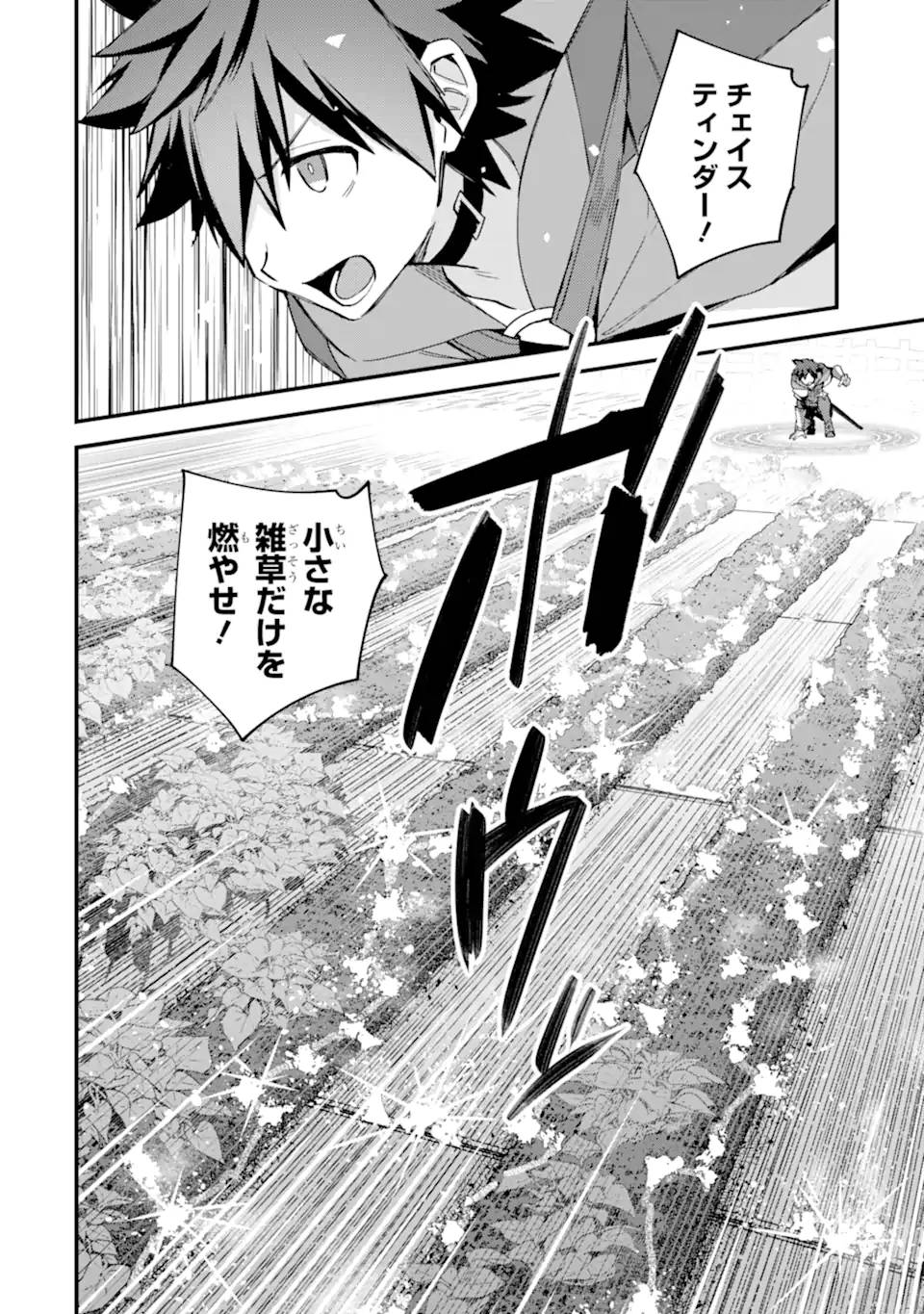 二度転生した少年はsランク冒険者として平穏に過ごす～前世が 第43.2話 - Page 7
