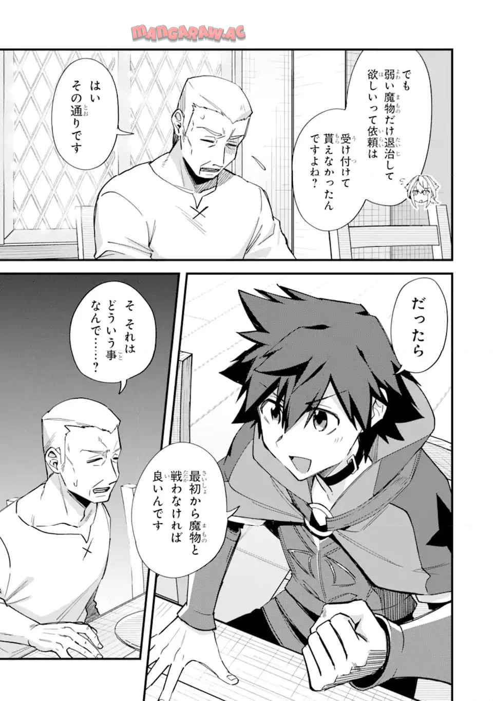 二度転生した少年はsランク冒険者として平穏に過ごす～前世が 第43.1話 - Page 5