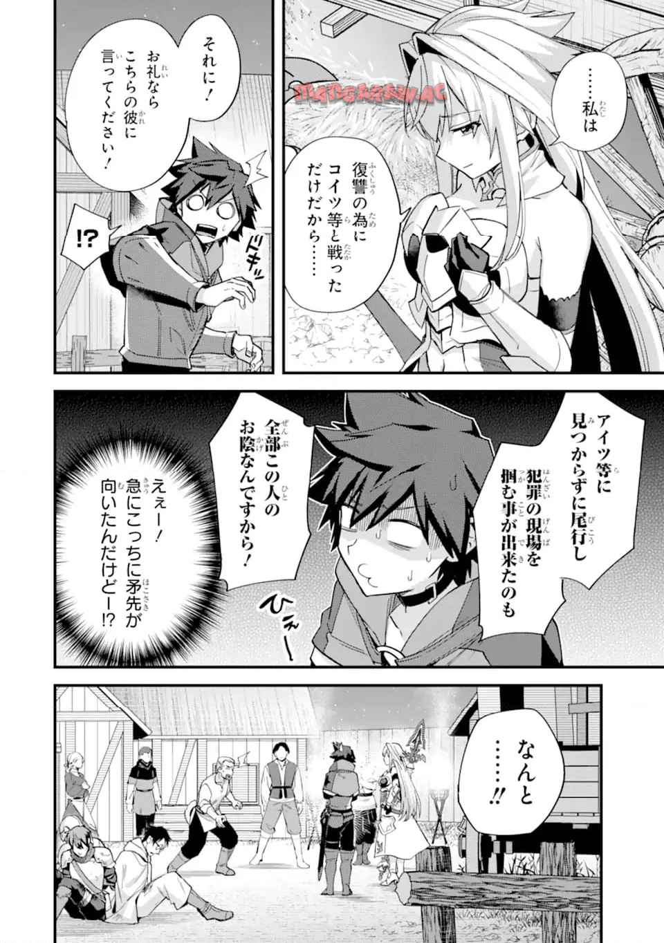 二度転生した少年はsランク冒険者として平穏に過ごす～前世が 第42.5話 - Page 8