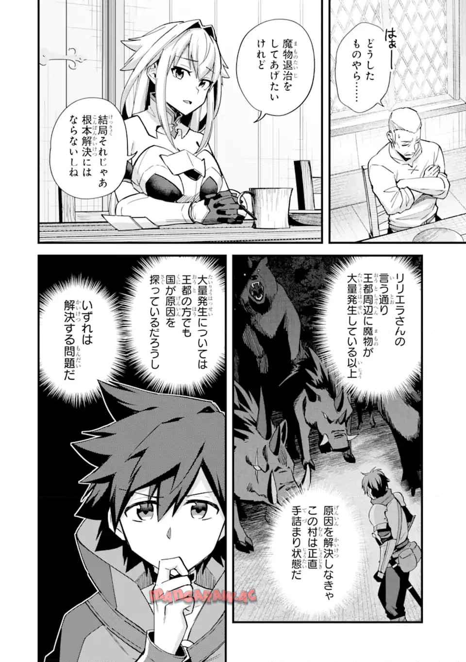 二度転生した少年はsランク冒険者として平穏に過ごす～前世が 第43.1話 - Page 2