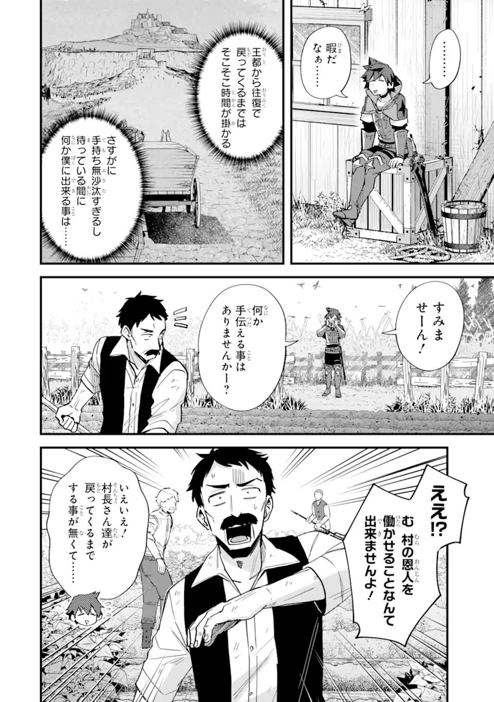 二度転生した少年はsランク冒険者として平穏に過ごす～前世が 第43.2話 - Page 5