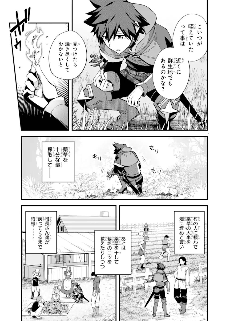 二度転生した少年はsランク冒険者として平穏に過ごす～前世が 第43.2話 - Page 4