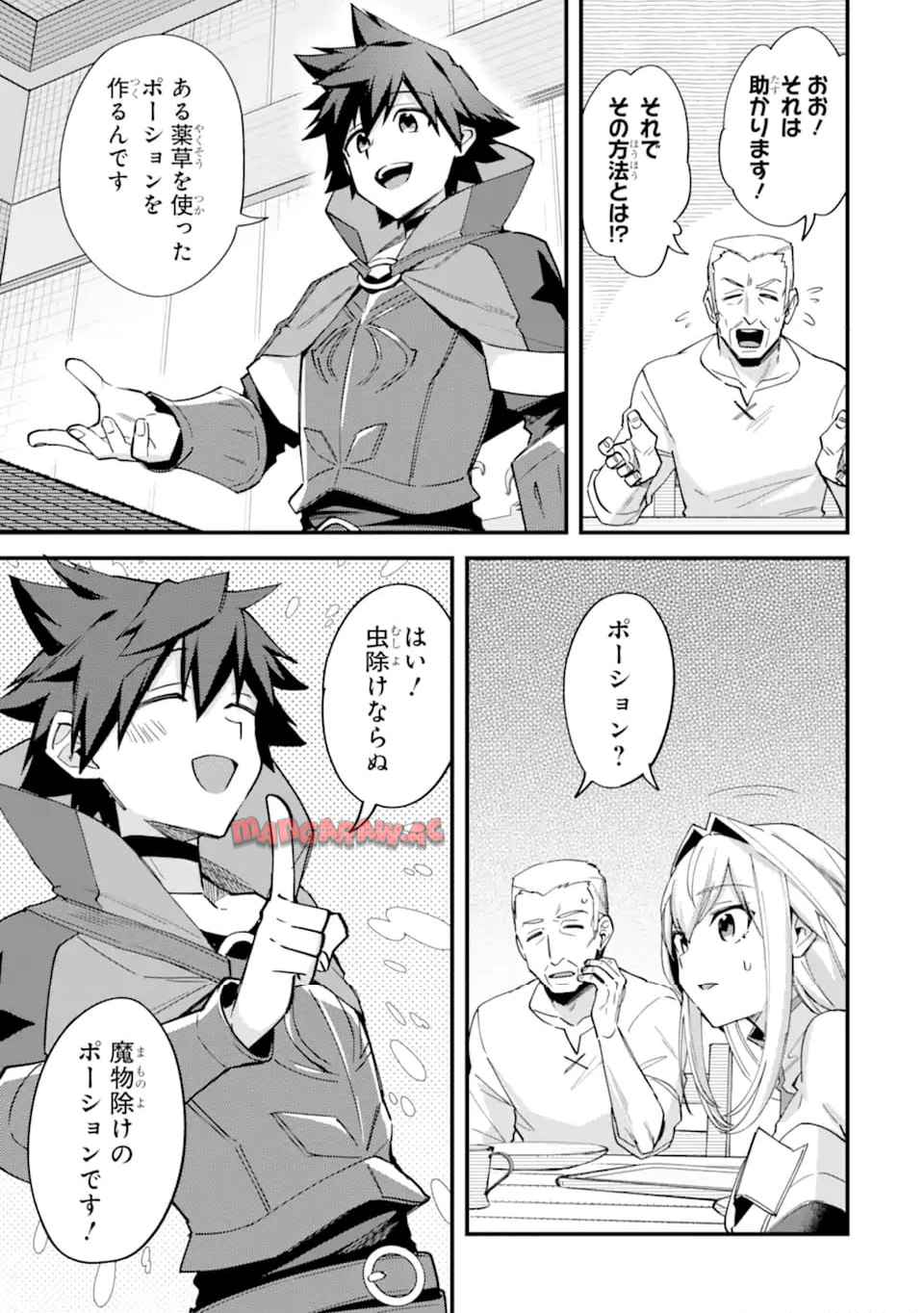 二度転生した少年はsランク冒険者として平穏に過ごす～前世が 第43.1話 - Page 9