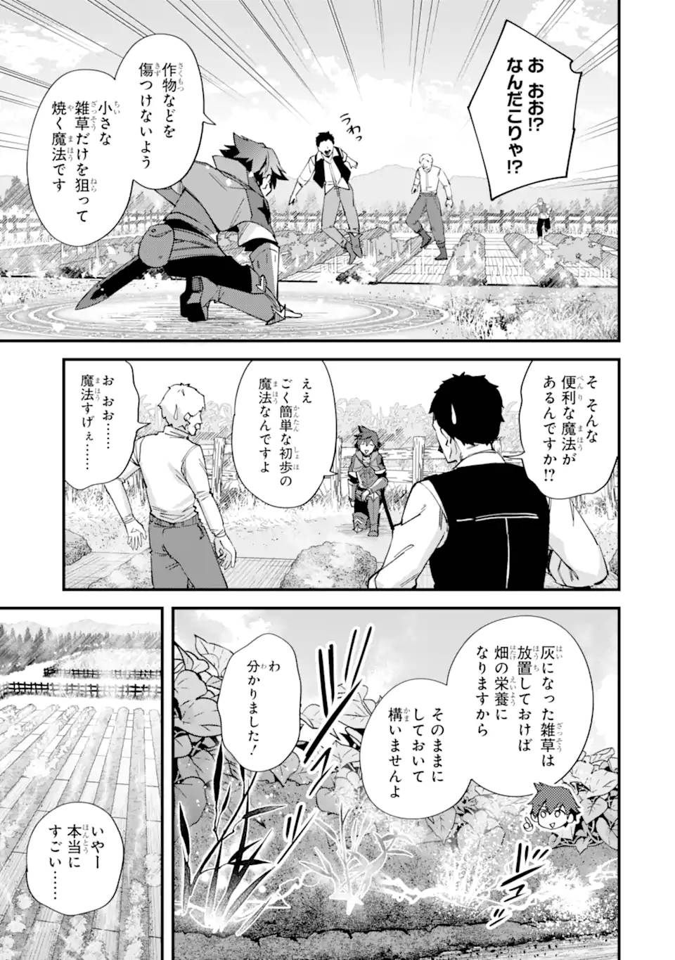 二度転生した少年はsランク冒険者として平穏に過ごす～前世が 第43.2話 - Page 8