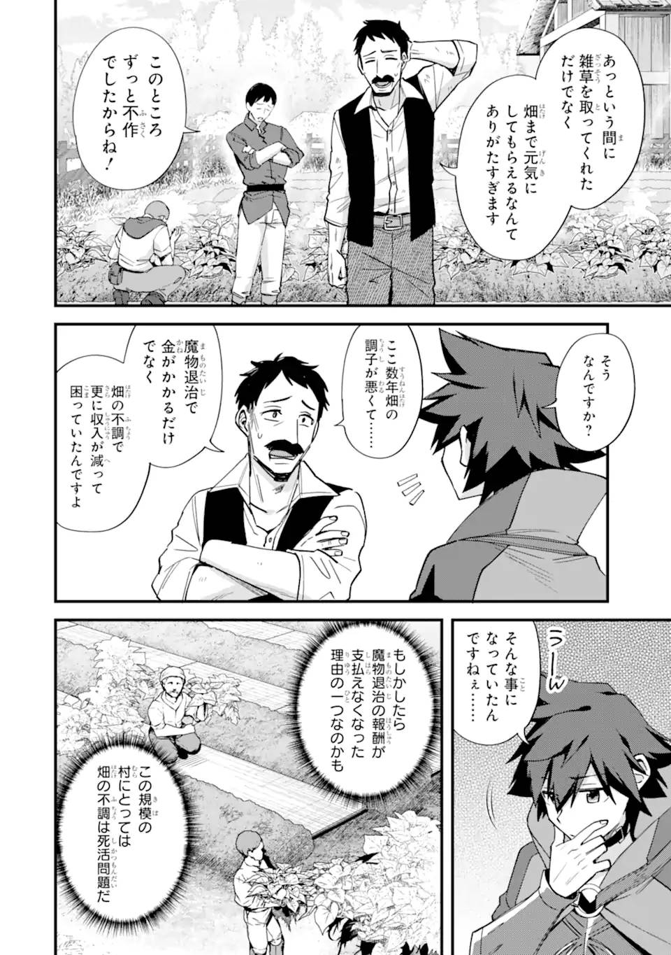 二度転生した少年はsランク冒険者として平穏に過ごす～前世が 第43.2話 - Page 9