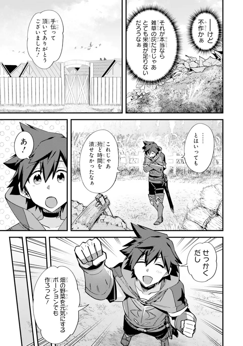 二度転生した少年はsランク冒険者として平穏に過ごす～前世が 第43.2話 - Page 10