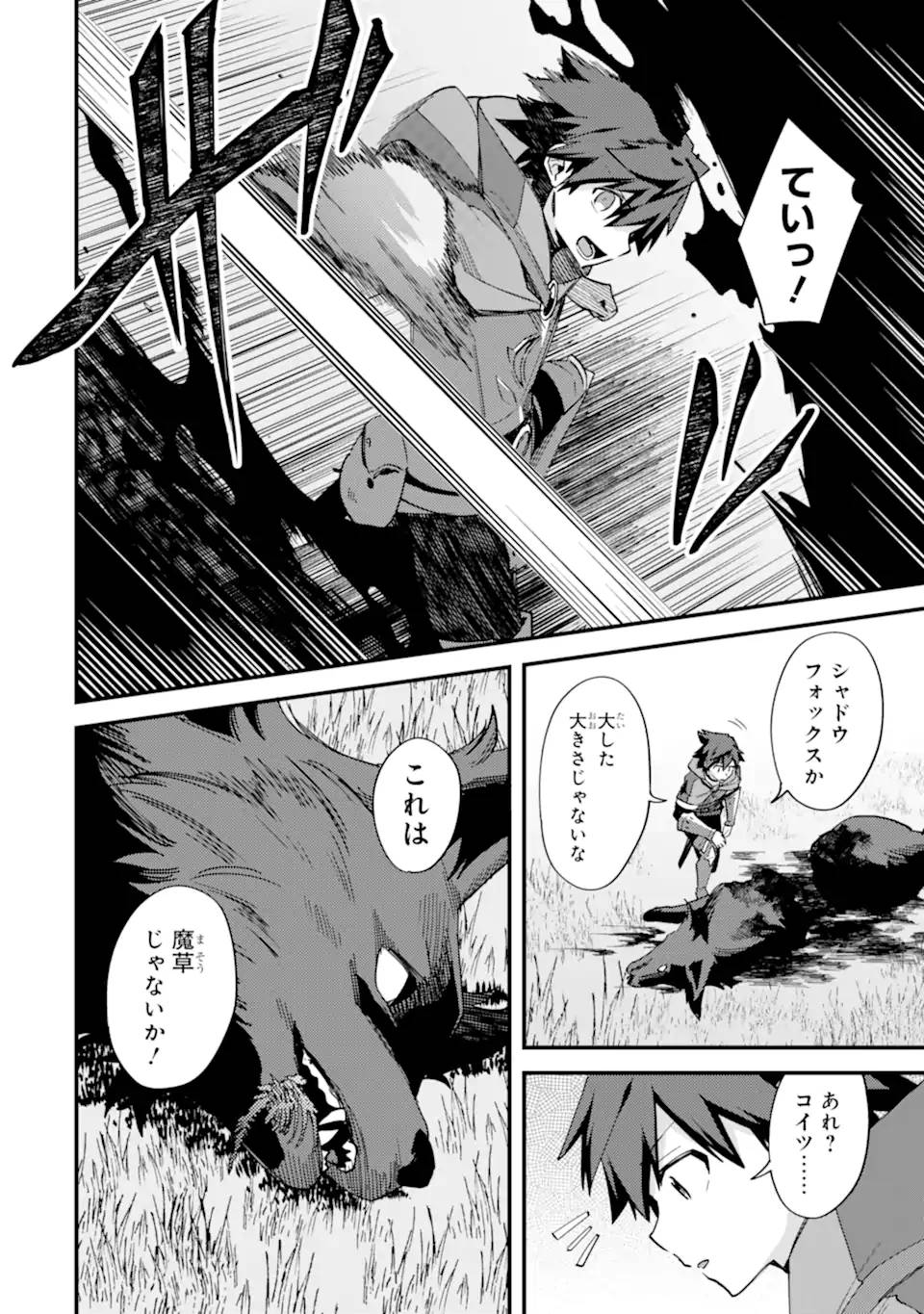 二度転生した少年はsランク冒険者として平穏に過ごす～前世が 第43.2話 - Page 3