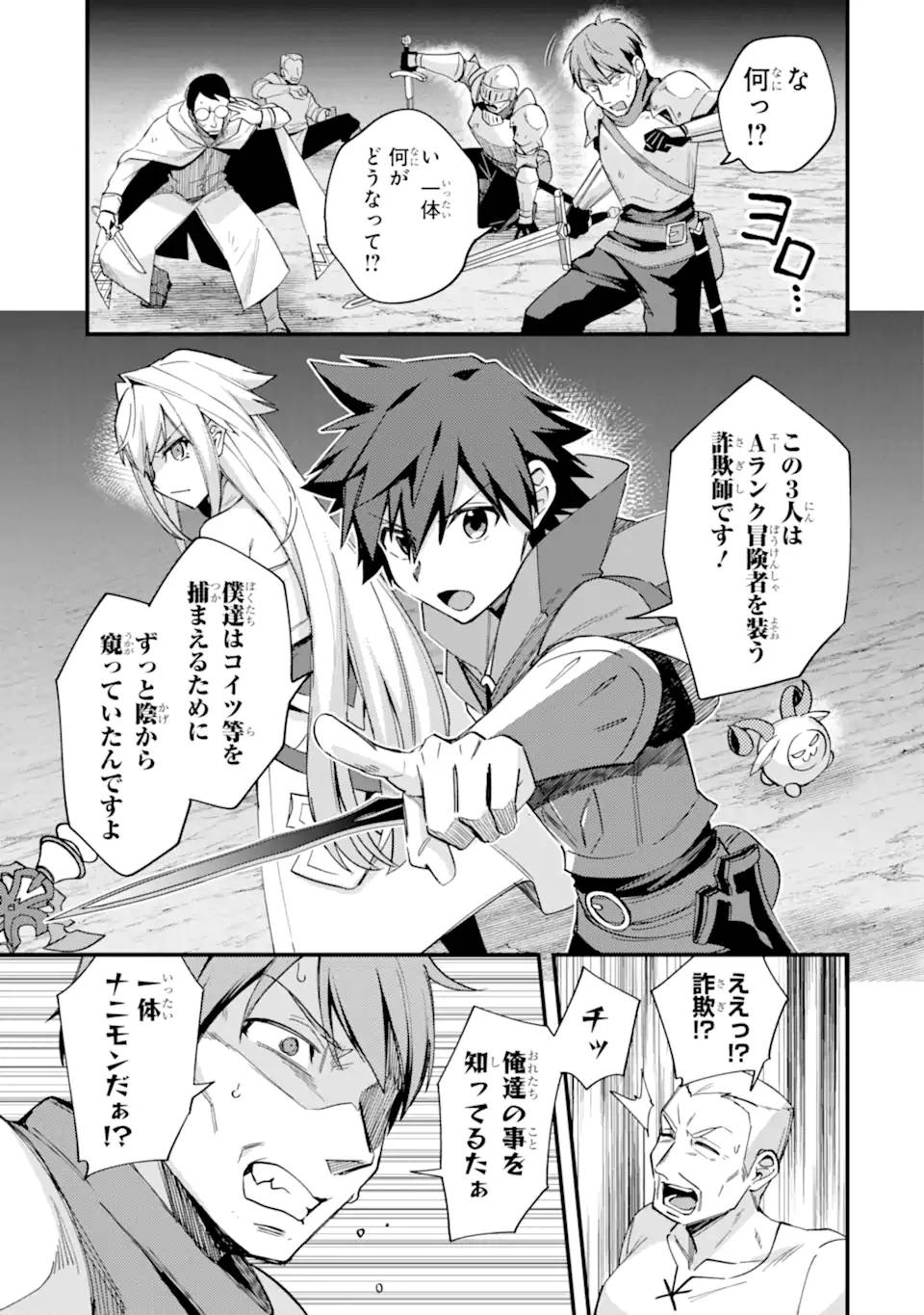 二度転生した少年はsランク冒険者として平穏に過ごす～前世が 第42.3話 - Page 7