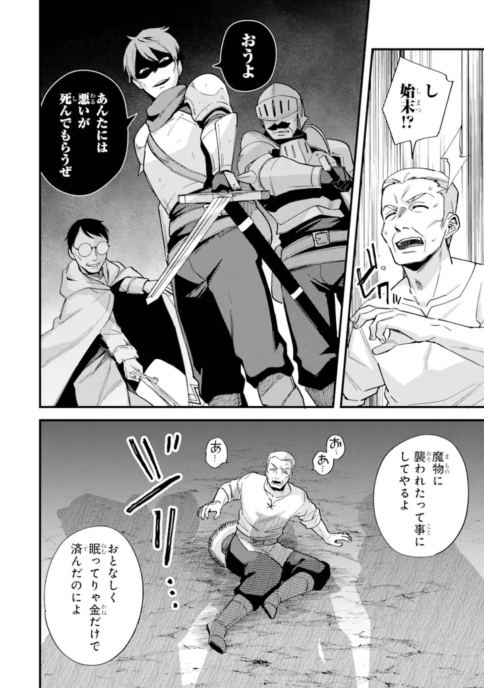 二度転生した少年はsランク冒険者として平穏に過ごす～前世が 第42.3話 - Page 2