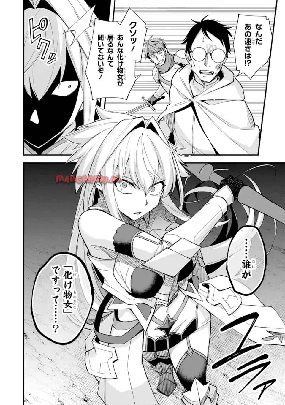 二度転生した少年はsランク冒険者として平穏に過ごす～前世が 第42.4話 - Page 4