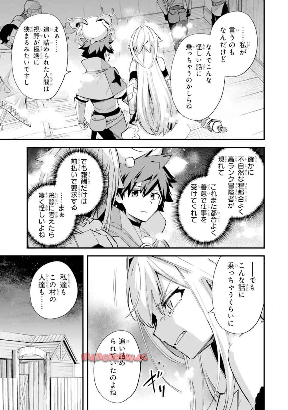 二度転生した少年はsランク冒険者として平穏に過ごす～前世が 第42.2話 - Page 5