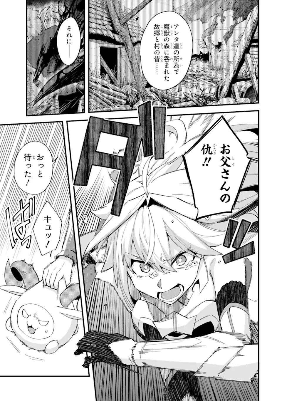 二度転生した少年はsランク冒険者として平穏に過ごす～前世が 第42.3話 - Page 9