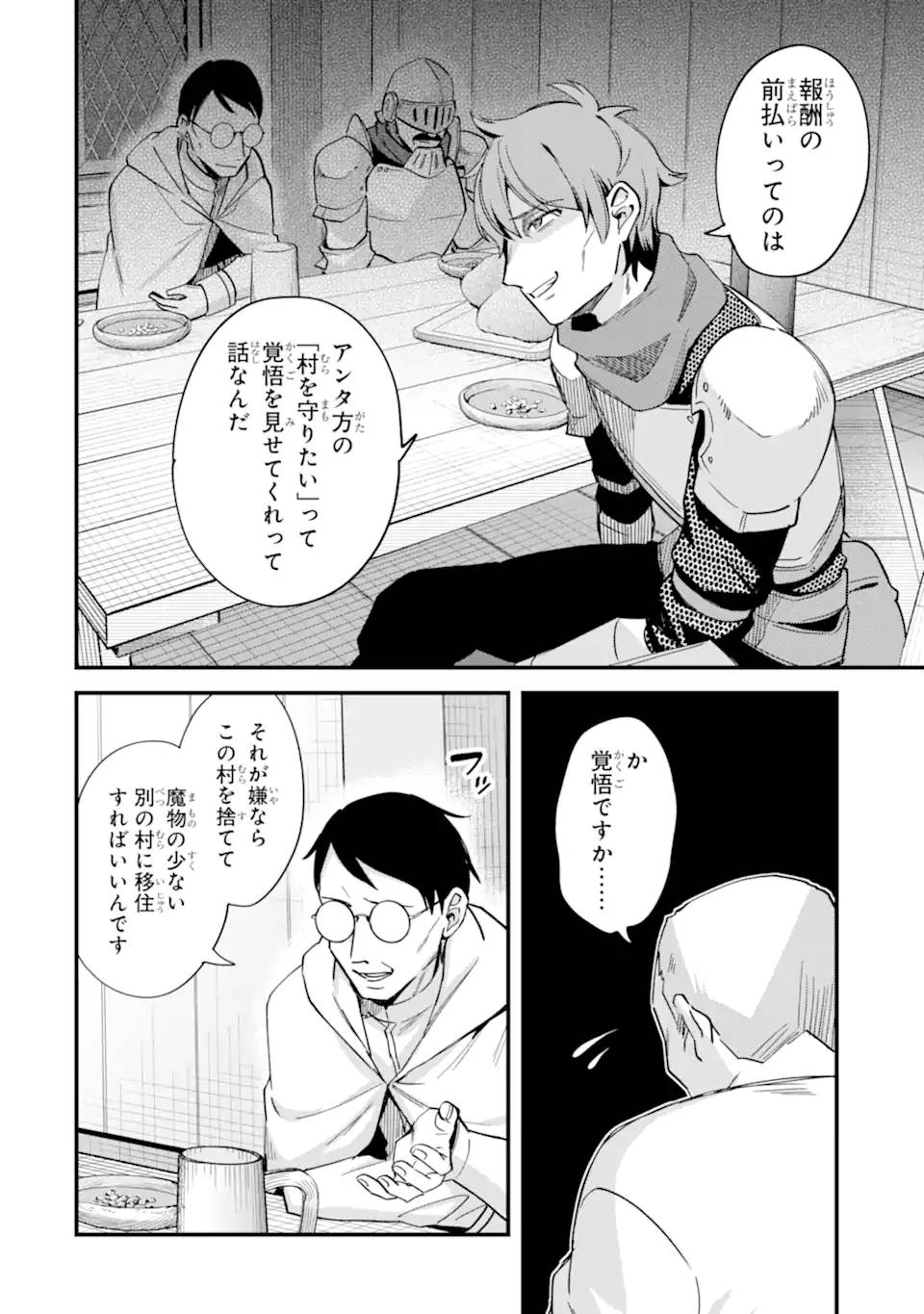 二度転生した少年はsランク冒険者として平穏に過ごす～前世が 第42.1話 - Page 10
