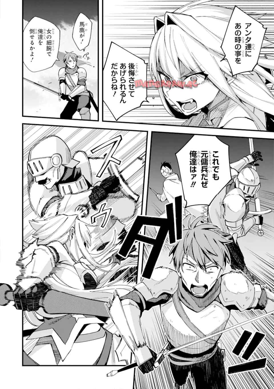 二度転生した少年はsランク冒険者として平穏に過ごす～前世が 第42.4話 - Page 2