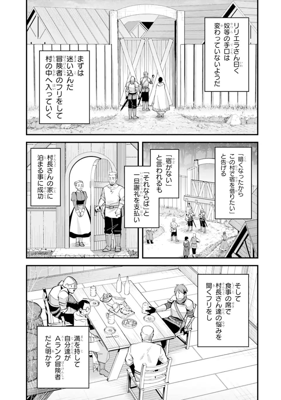 二度転生した少年はsランク冒険者として平穏に過ごす～前世が 第42.1話 - Page 3