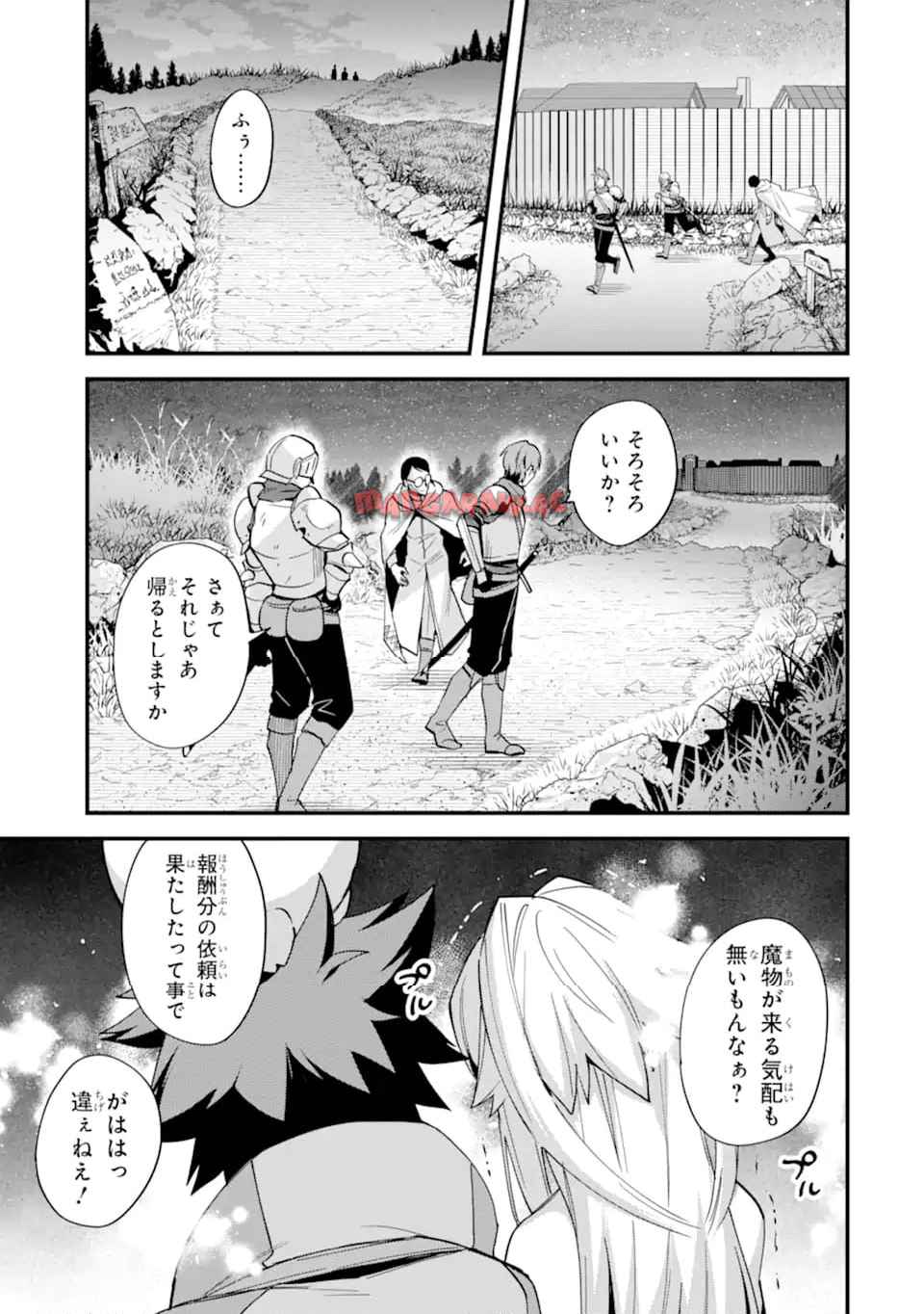 二度転生した少年はsランク冒険者として平穏に過ごす～前世が 第42.2話 - Page 9