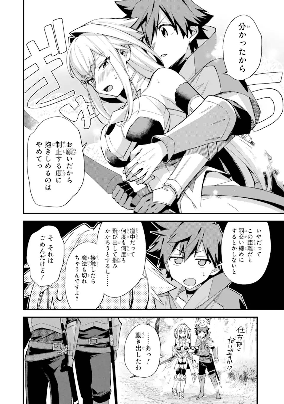 二度転生した少年はsランク冒険者として平穏に過ごす～前世が 第42.1話 - Page 2