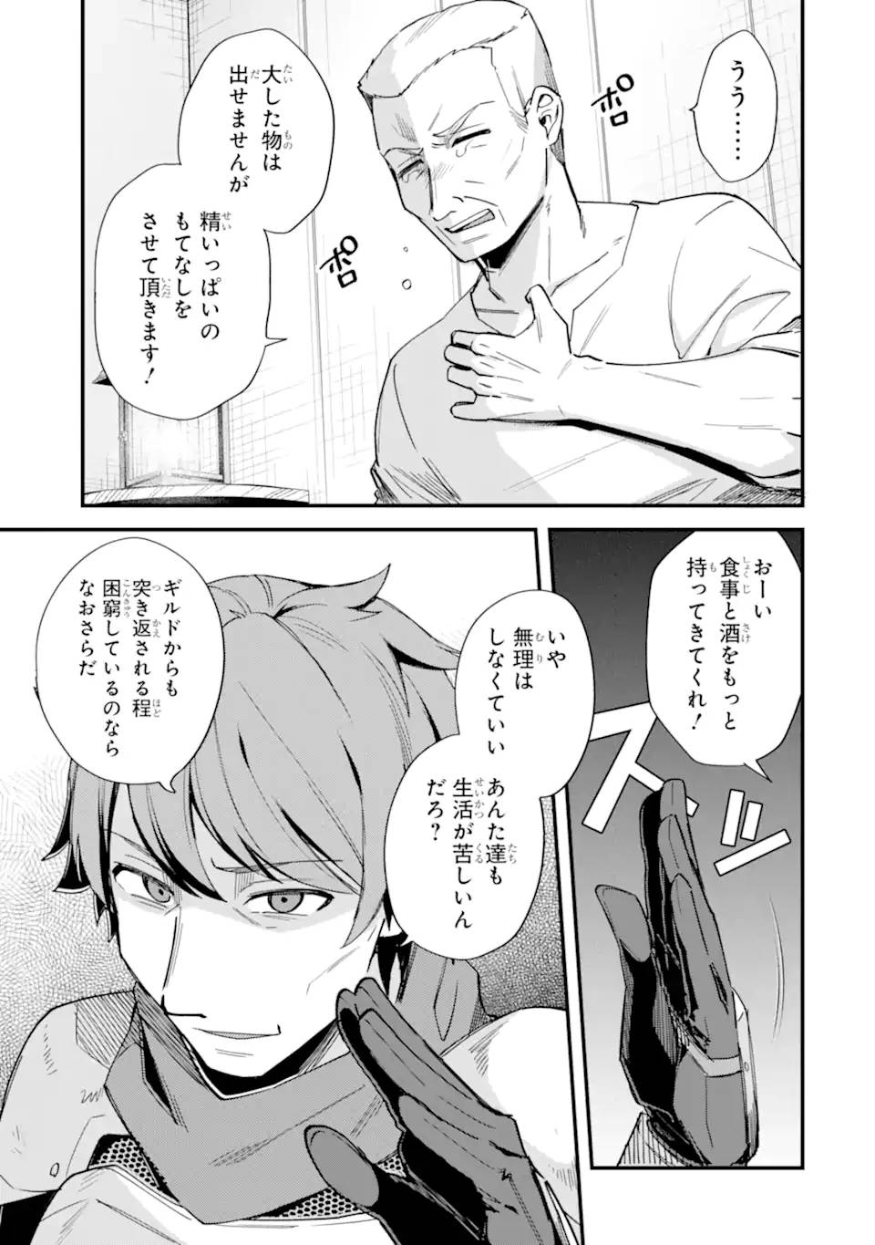 二度転生した少年はsランク冒険者として平穏に過ごす～前世が 第42.1話 - Page 5